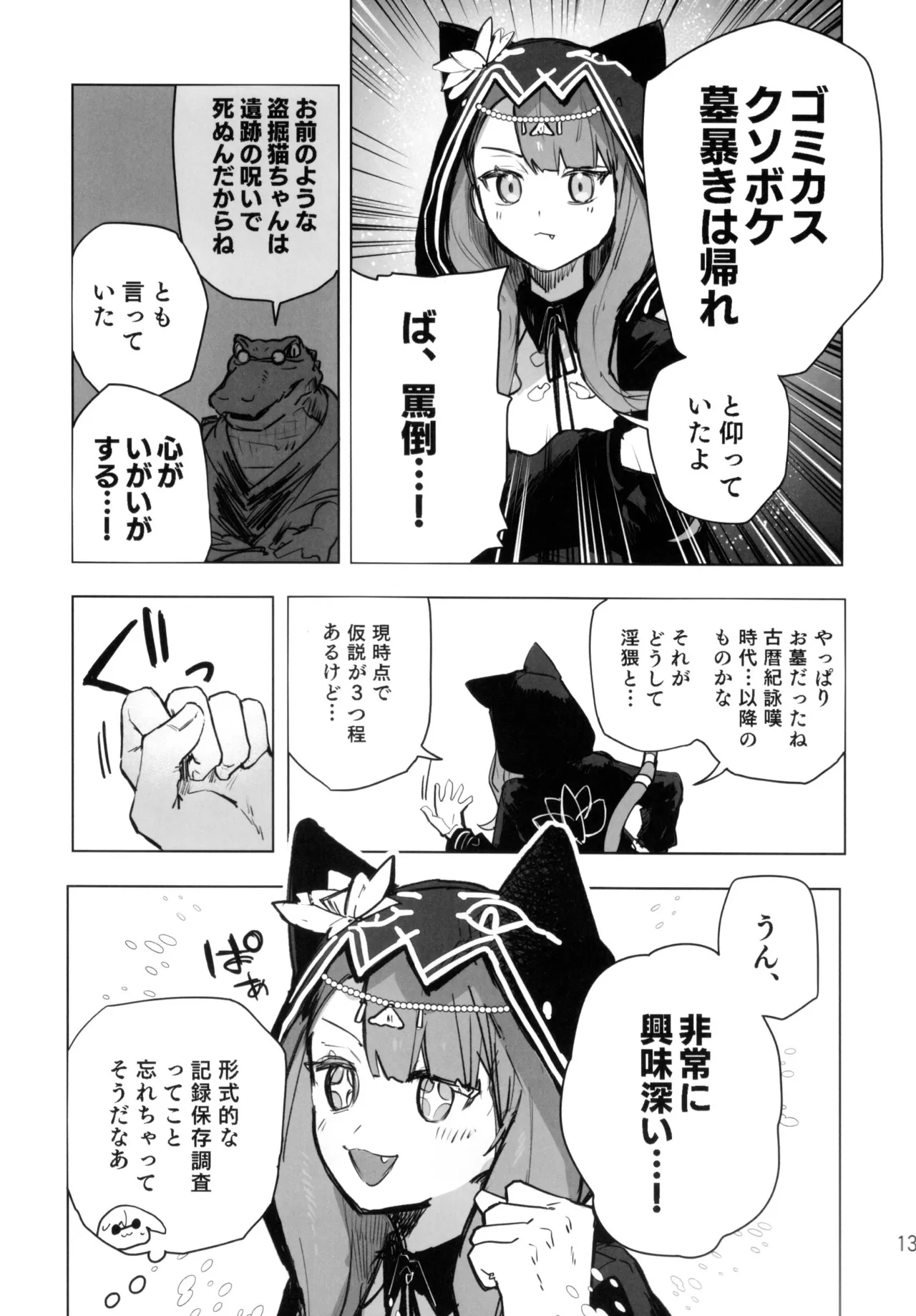 尻もちをついた先にエロトラップダンジョンがあった。 - page12