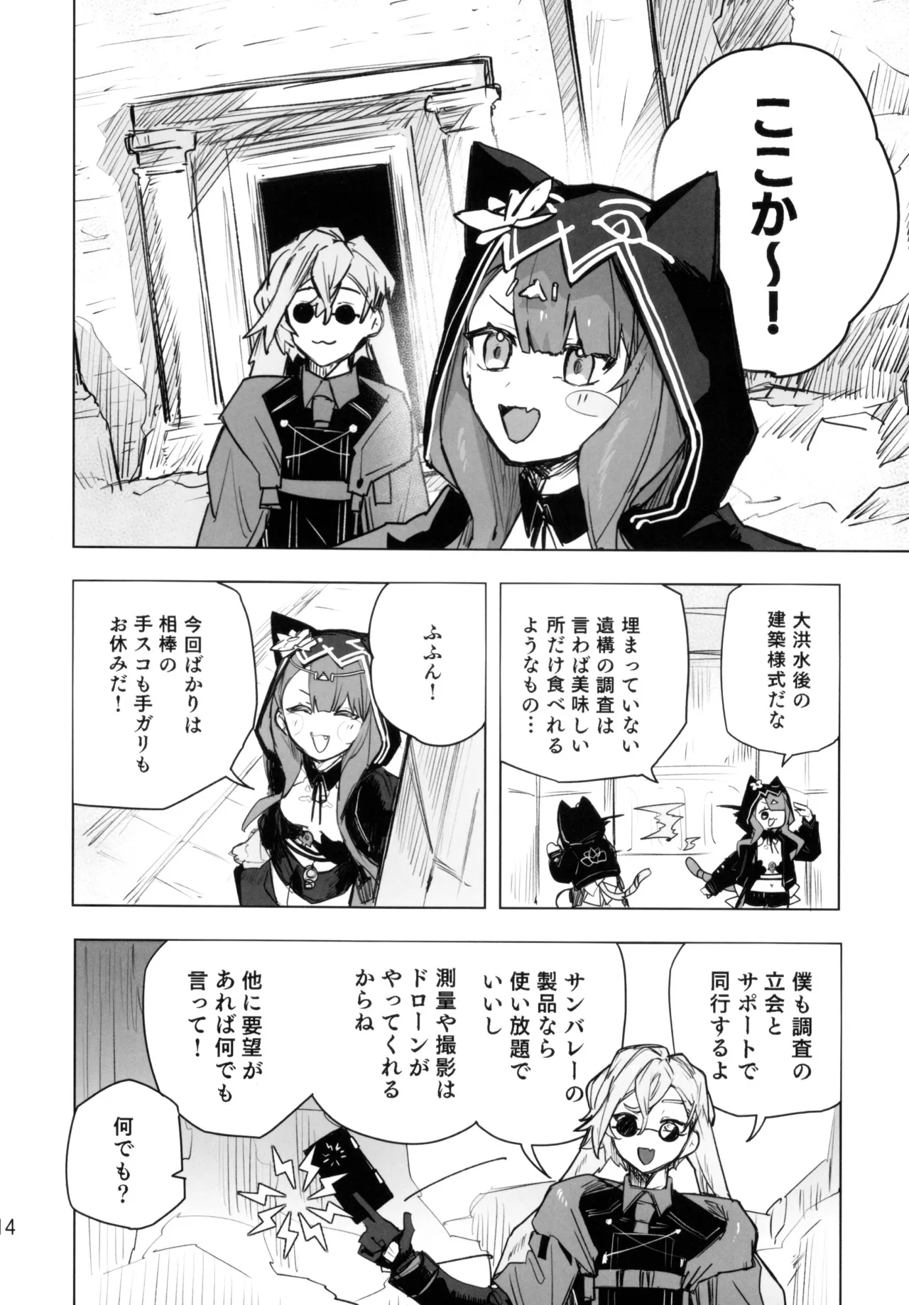 尻もちをついた先にエロトラップダンジョンがあった。 - page13