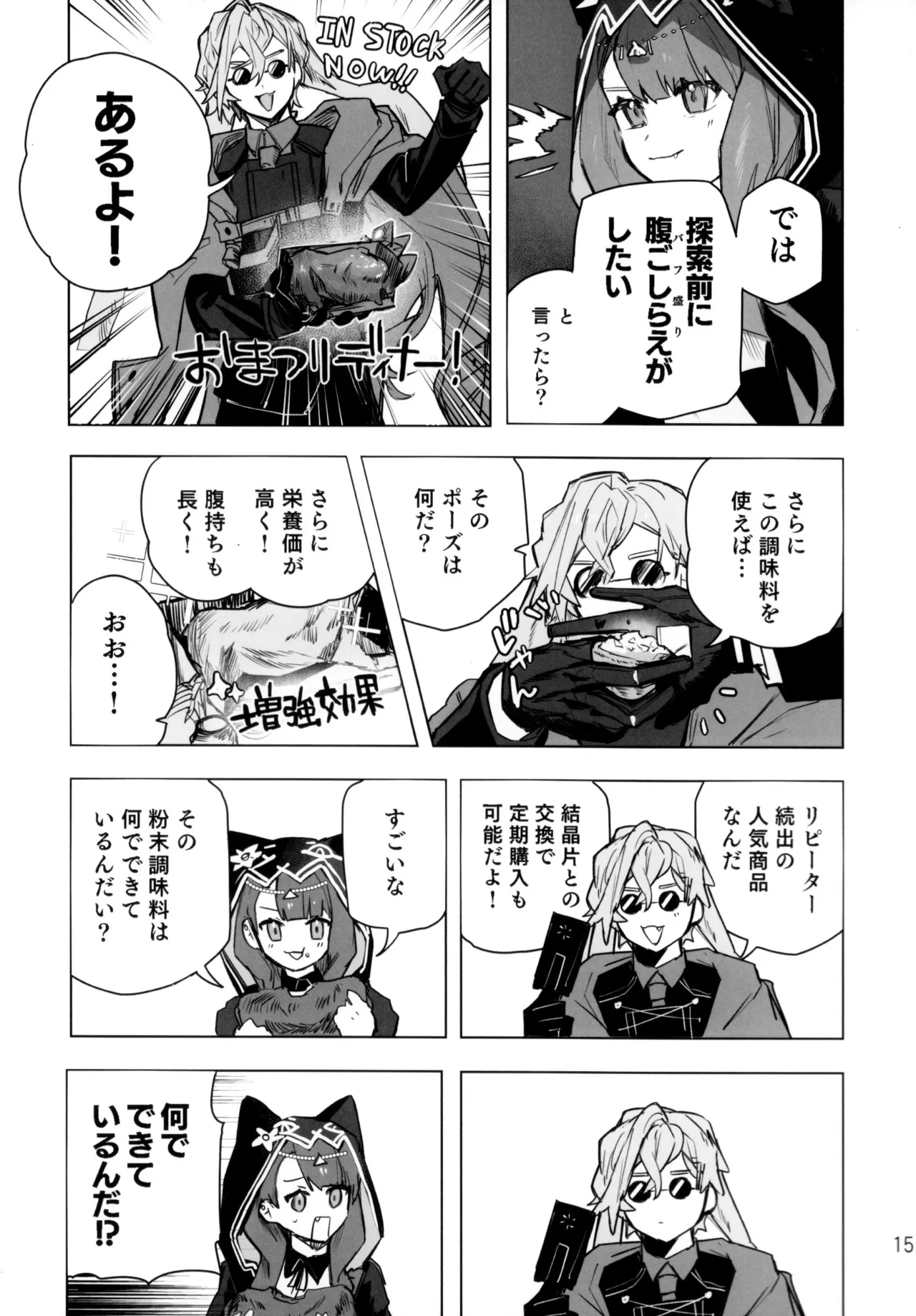 尻もちをついた先にエロトラップダンジョンがあった。 - page14
