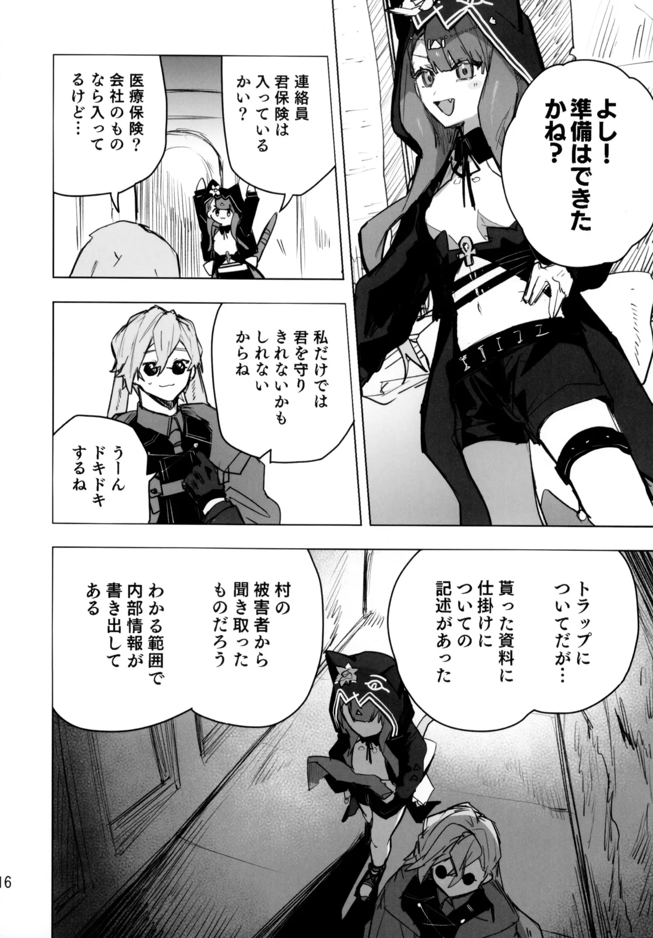尻もちをついた先にエロトラップダンジョンがあった。 - page15