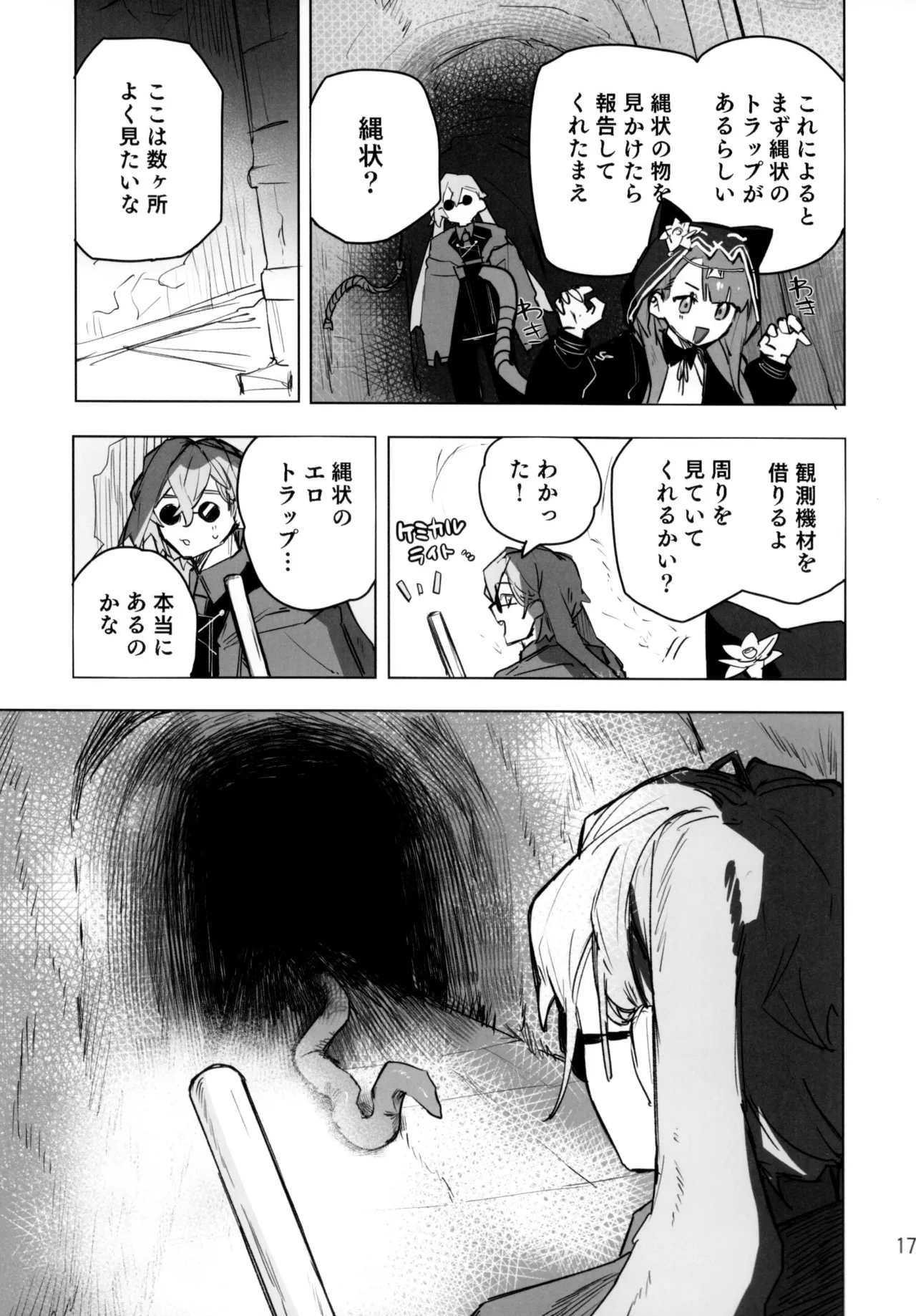 尻もちをついた先にエロトラップダンジョンがあった。 - page16