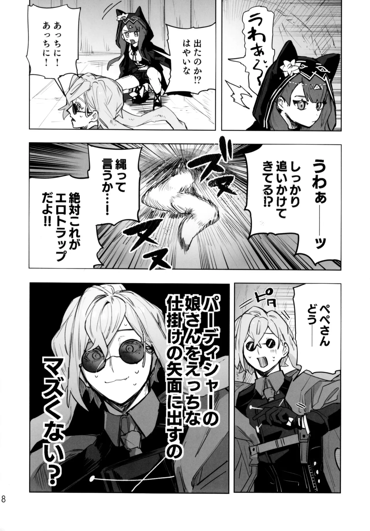 尻もちをついた先にエロトラップダンジョンがあった。 - page17