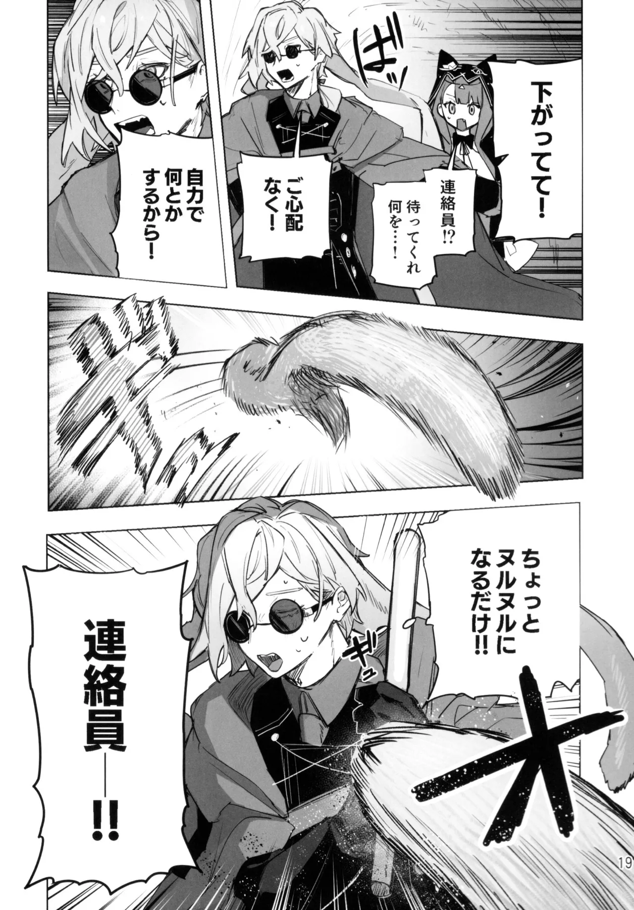 尻もちをついた先にエロトラップダンジョンがあった。 - page18