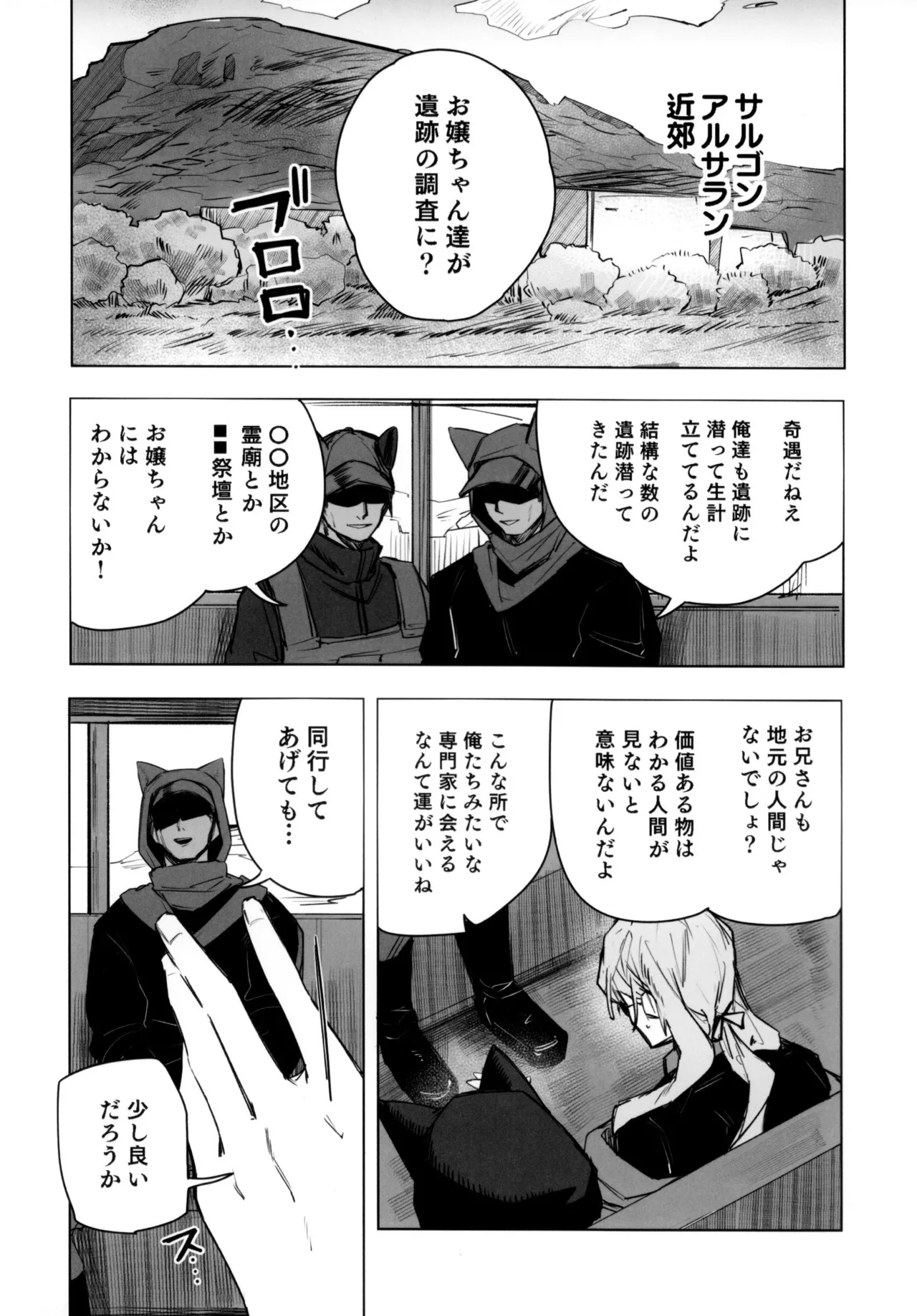 尻もちをついた先にエロトラップダンジョンがあった。 - page2