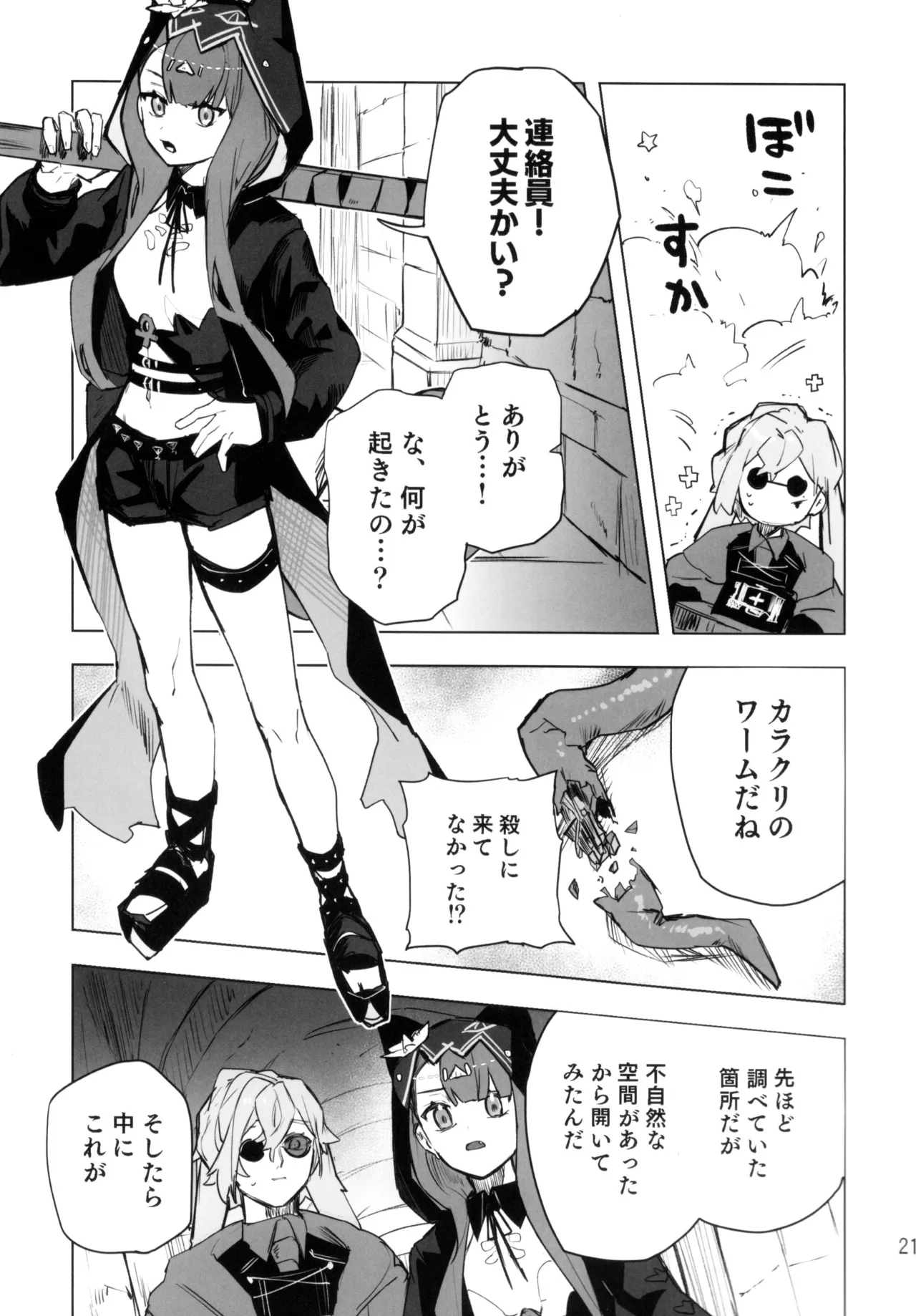 尻もちをついた先にエロトラップダンジョンがあった。 - page20