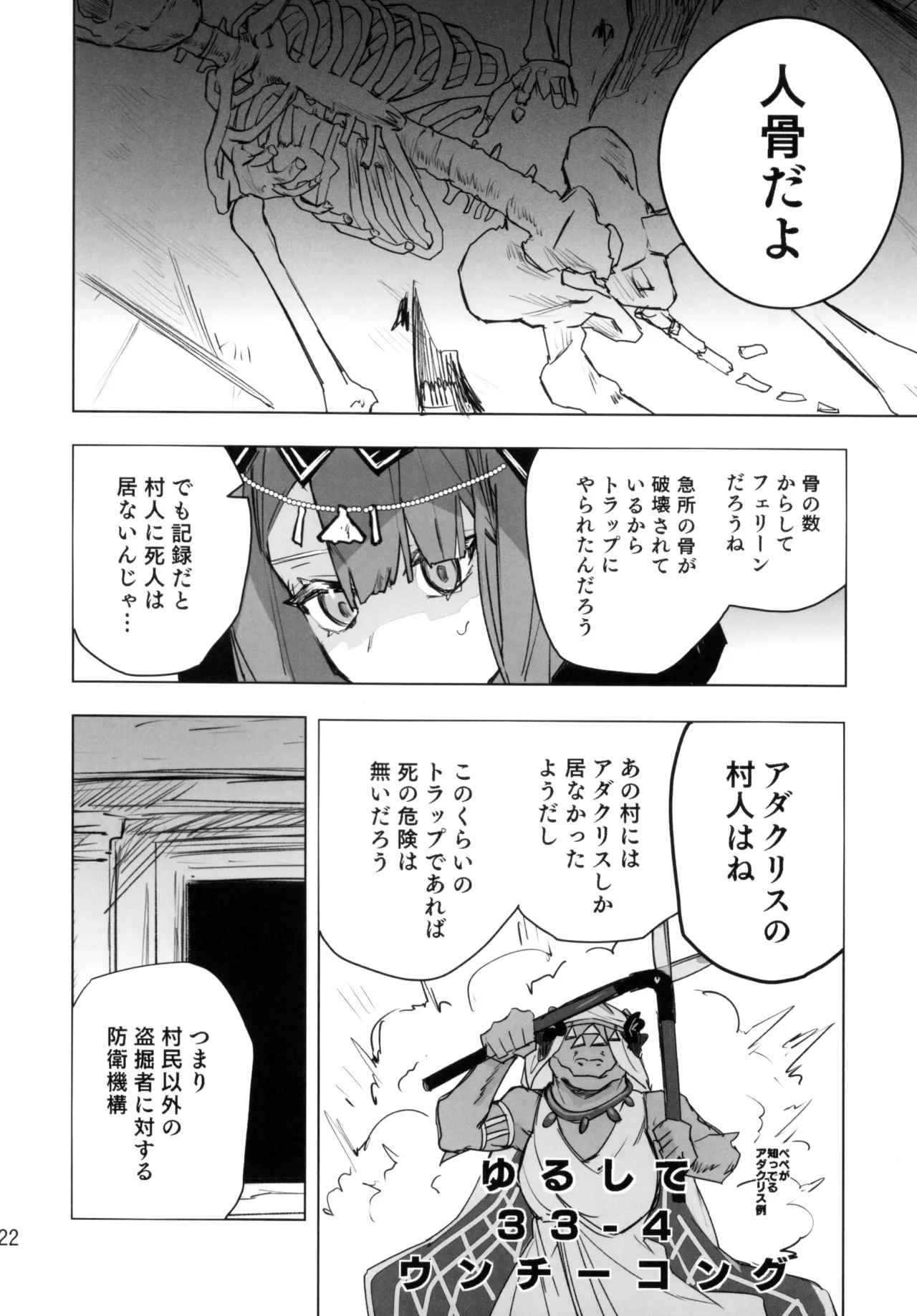 尻もちをついた先にエロトラップダンジョンがあった。 - page21