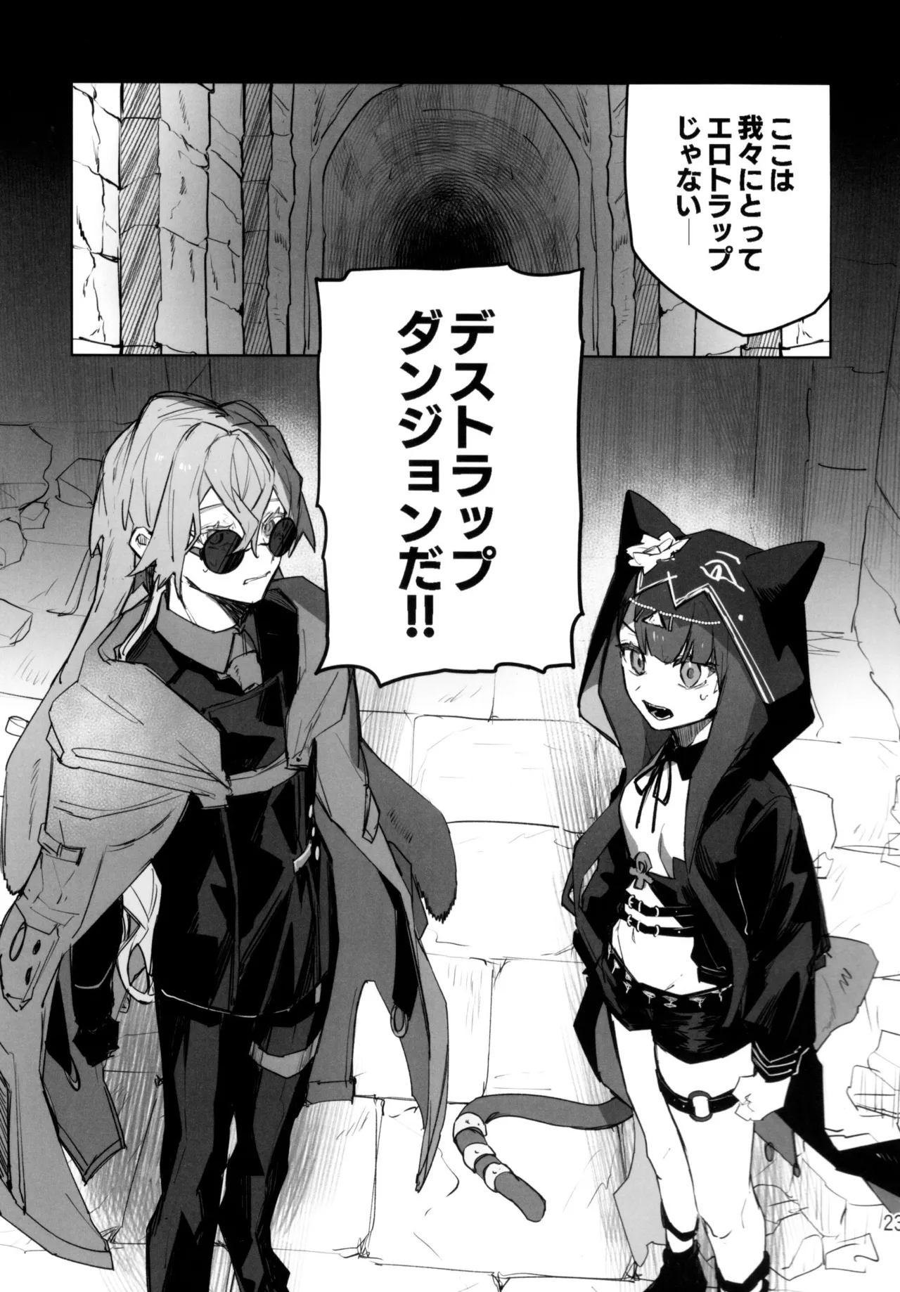 尻もちをついた先にエロトラップダンジョンがあった。 - page22