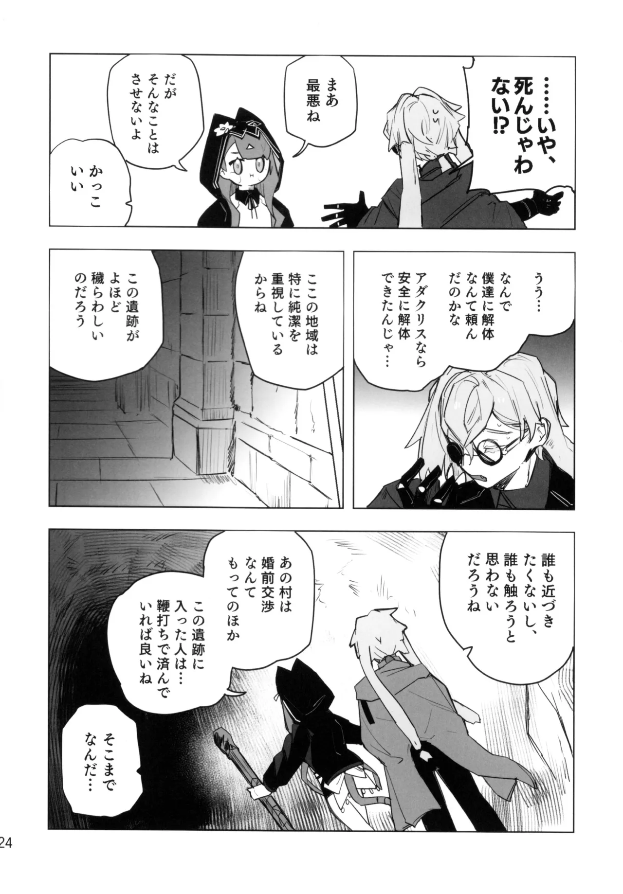 尻もちをついた先にエロトラップダンジョンがあった。 - page23