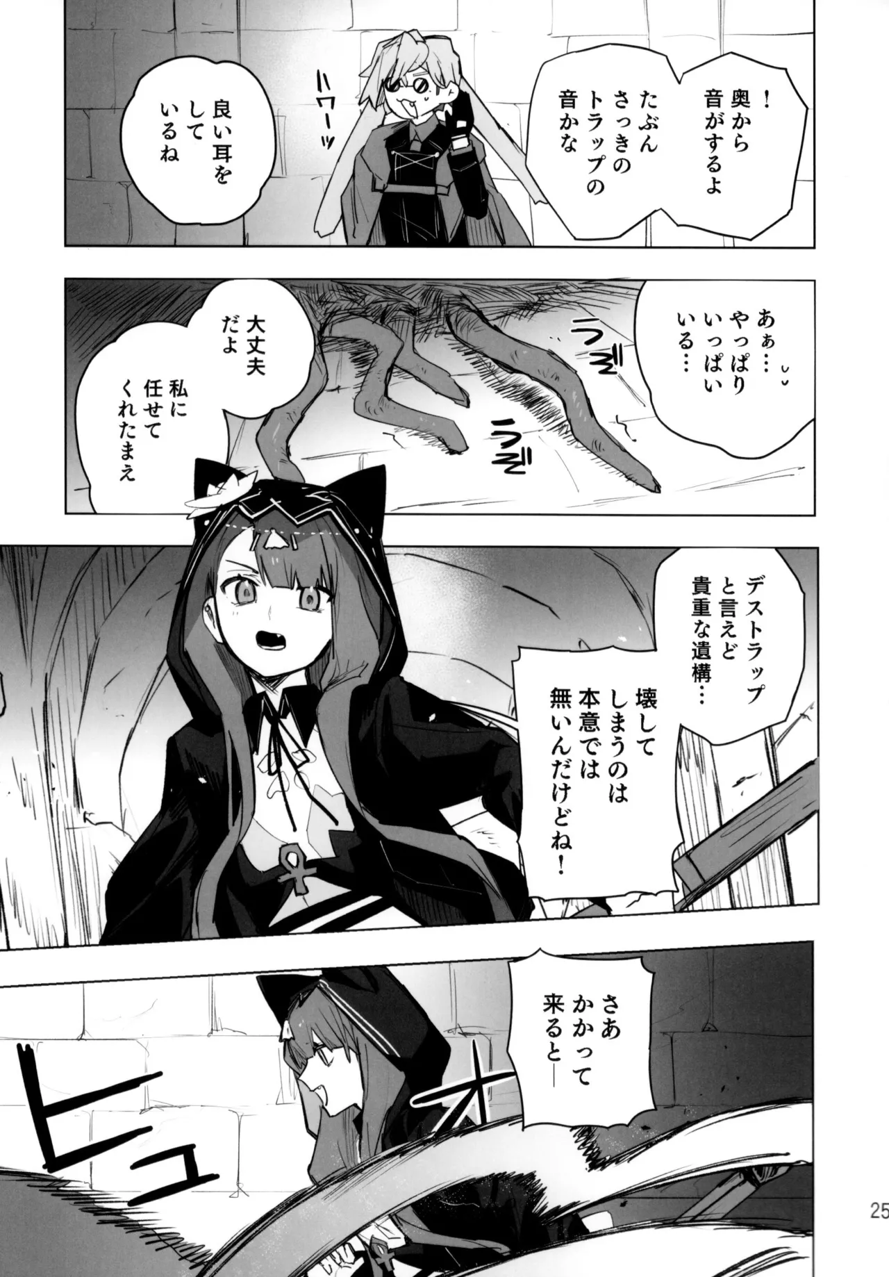 尻もちをついた先にエロトラップダンジョンがあった。 - page24