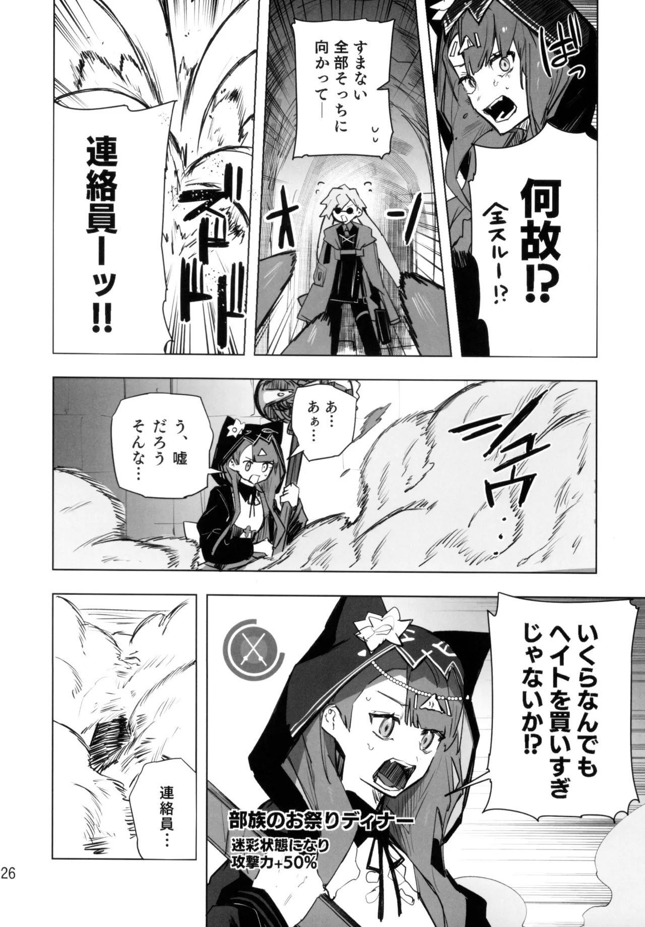 尻もちをついた先にエロトラップダンジョンがあった。 - page25