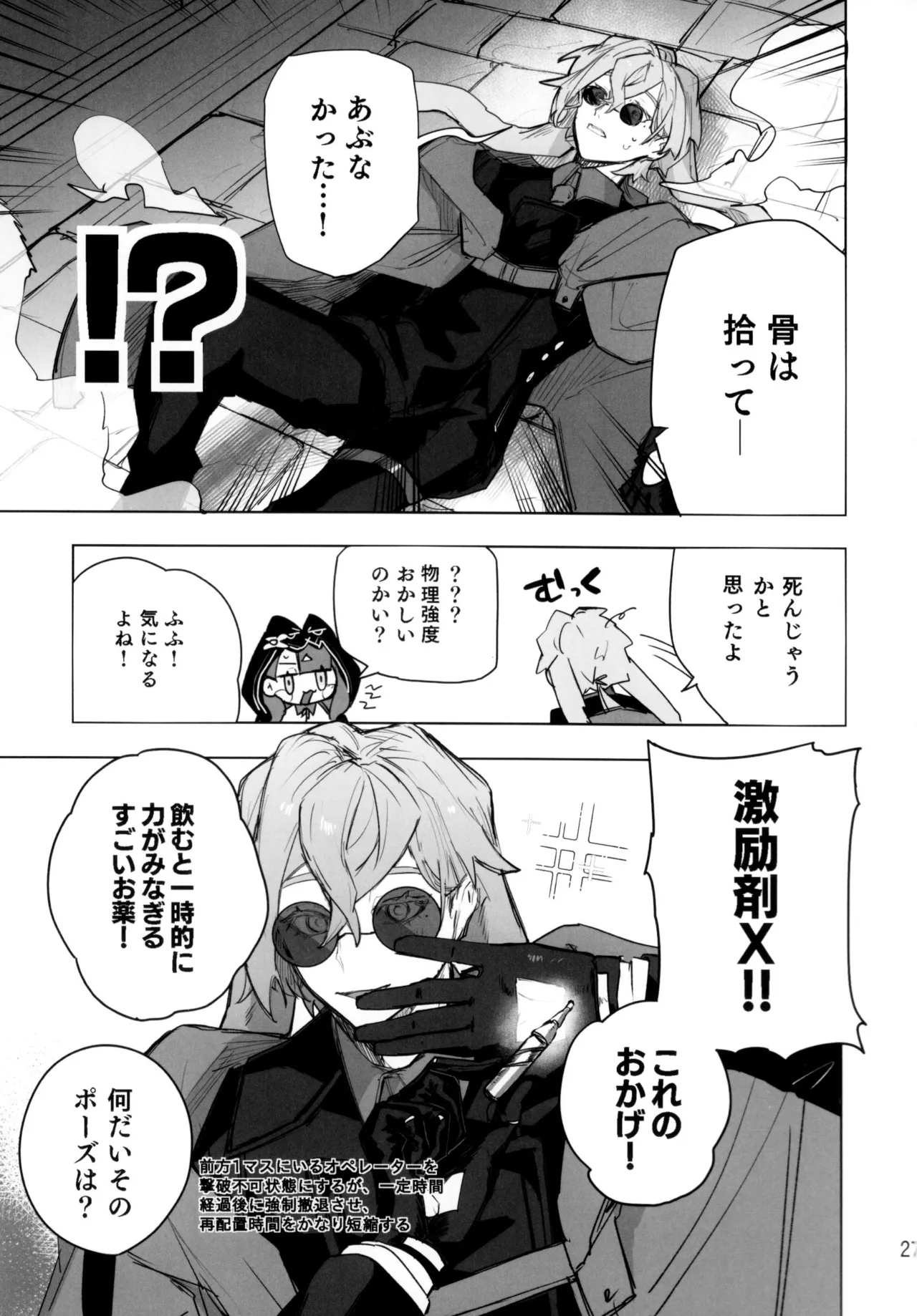 尻もちをついた先にエロトラップダンジョンがあった。 - page26