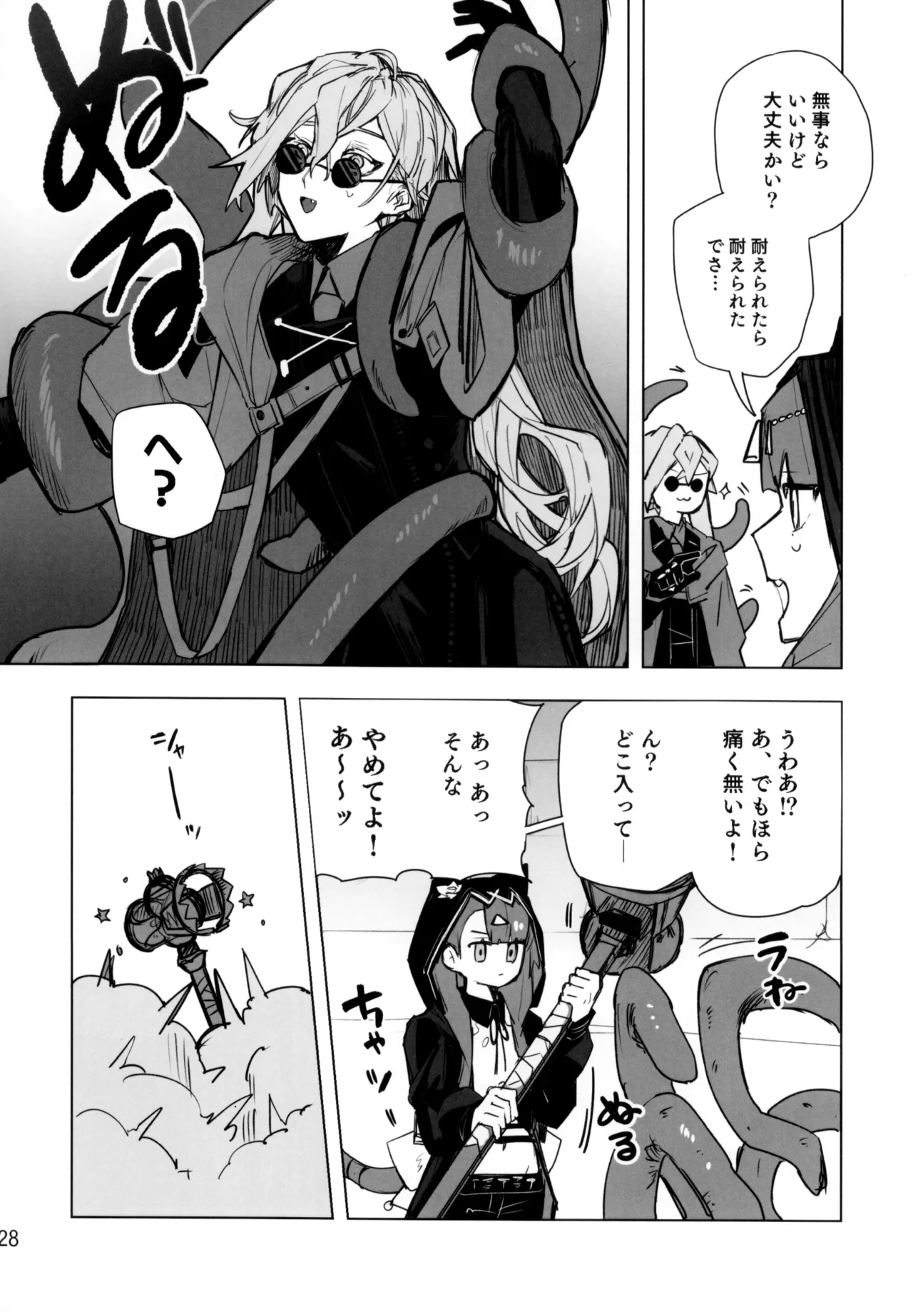 尻もちをついた先にエロトラップダンジョンがあった。 - page27