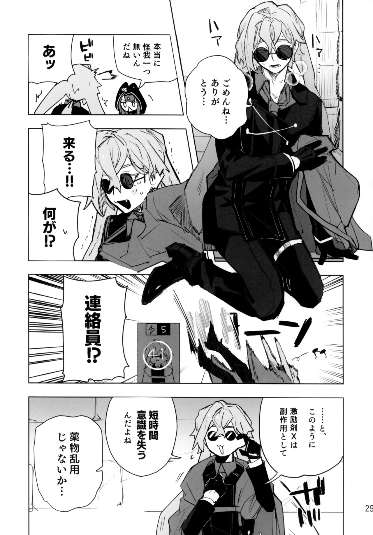 尻もちをついた先にエロトラップダンジョンがあった。 - page28