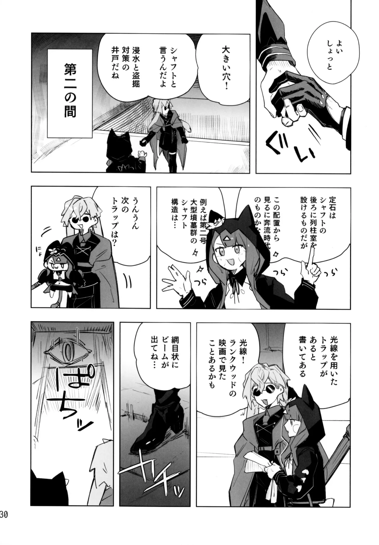 尻もちをついた先にエロトラップダンジョンがあった。 - page29