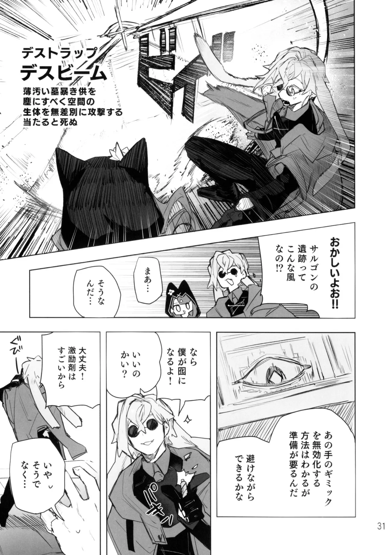 尻もちをついた先にエロトラップダンジョンがあった。 - page30
