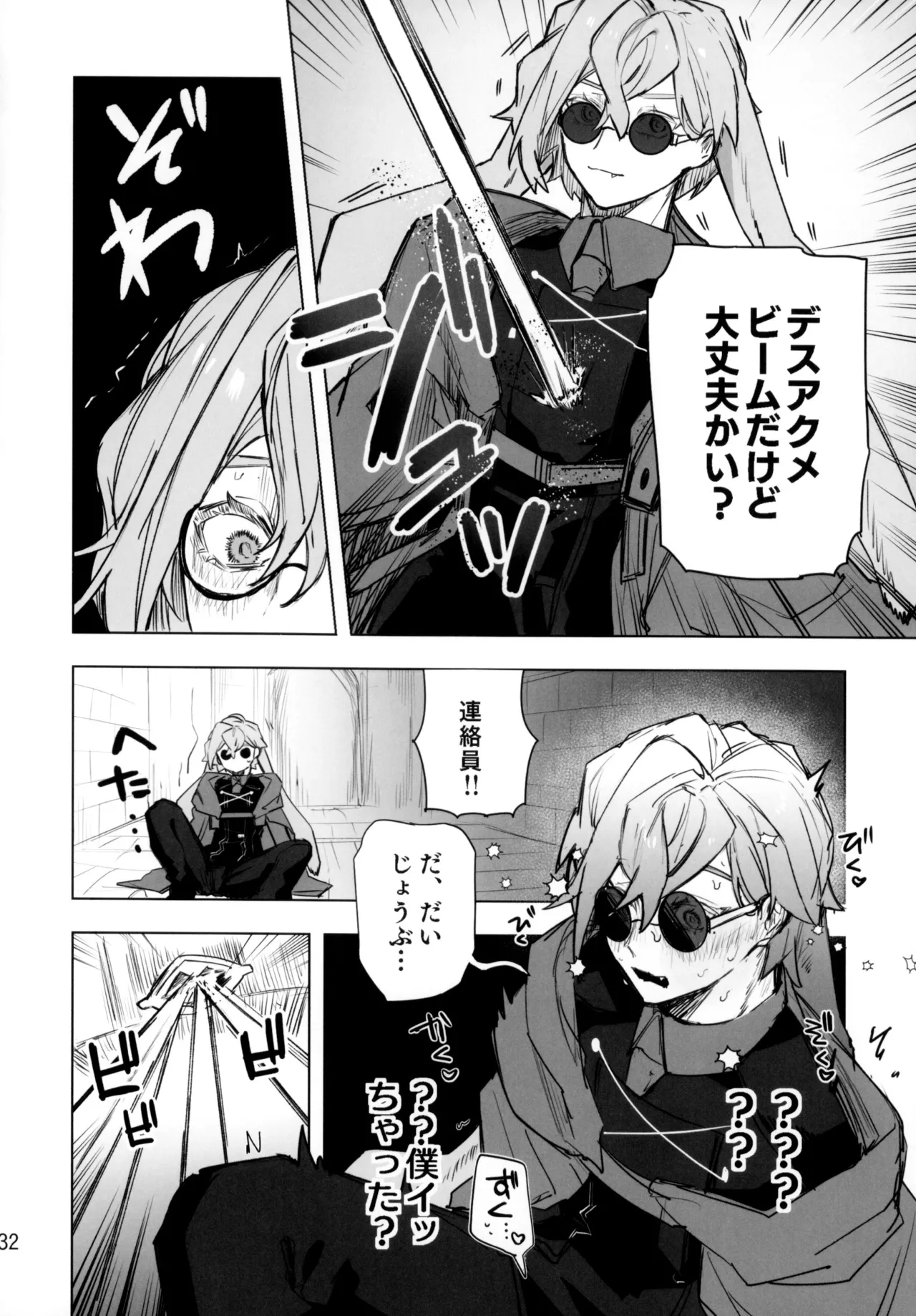 尻もちをついた先にエロトラップダンジョンがあった。 - page31