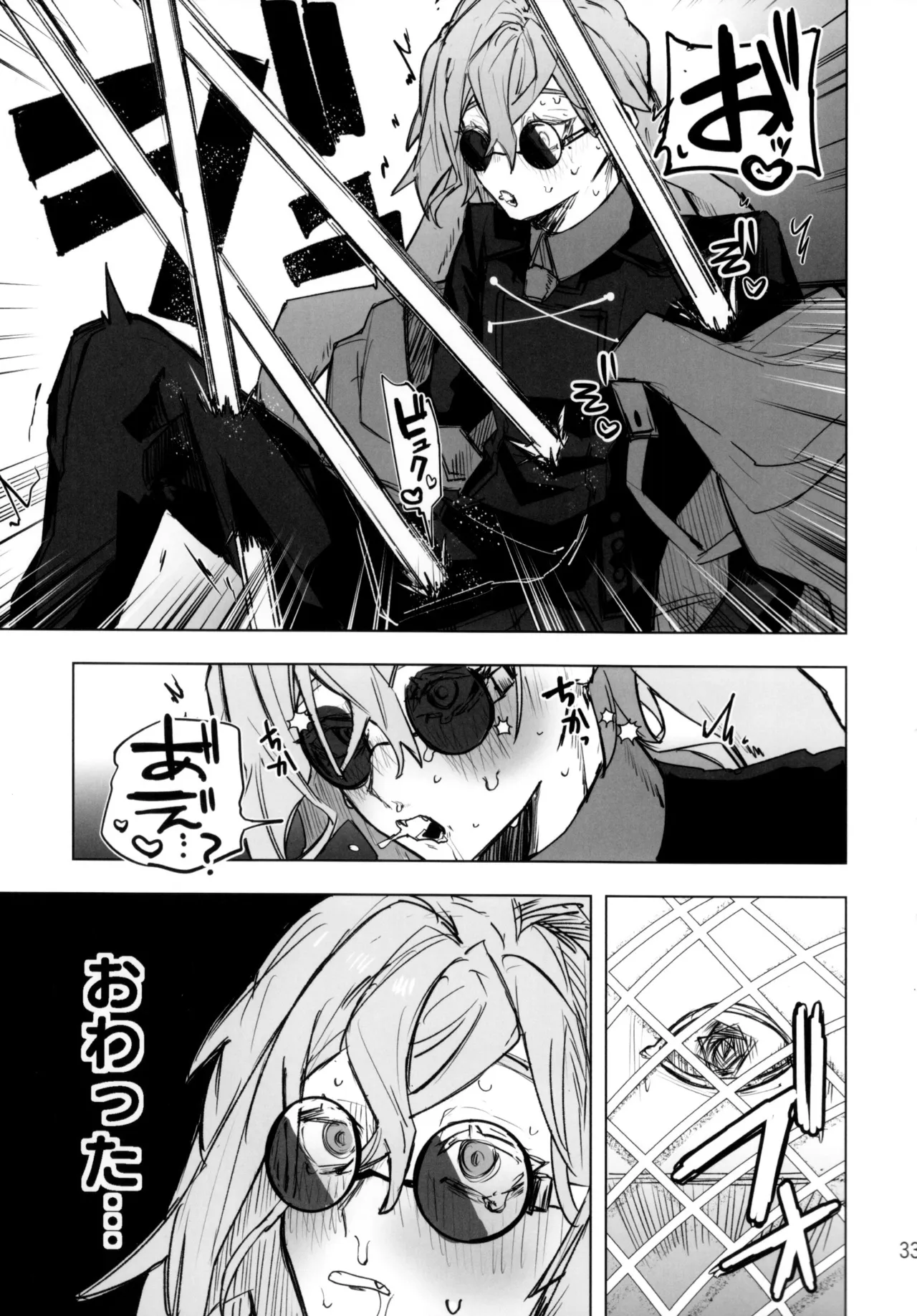 尻もちをついた先にエロトラップダンジョンがあった。 - page32