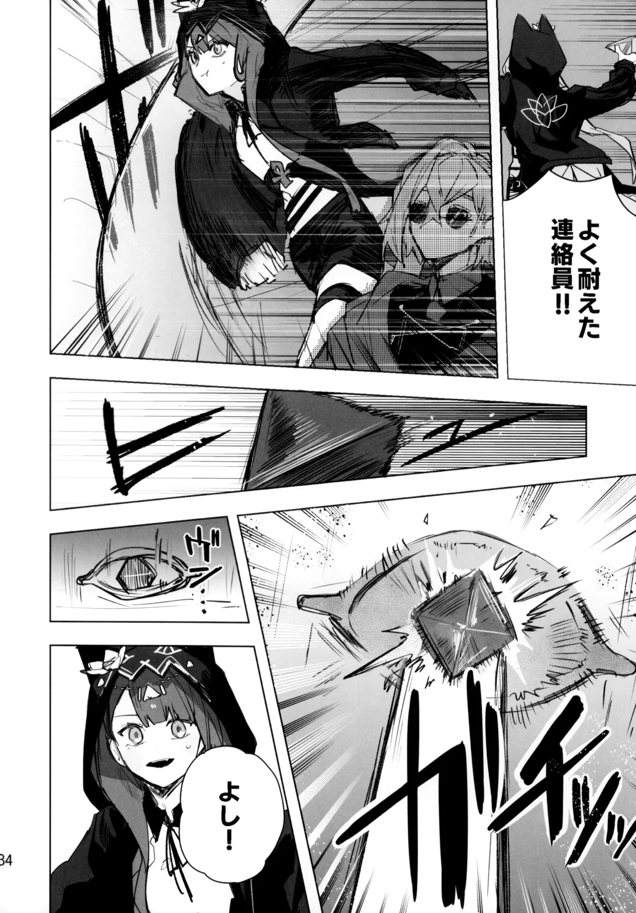 尻もちをついた先にエロトラップダンジョンがあった。 - page33