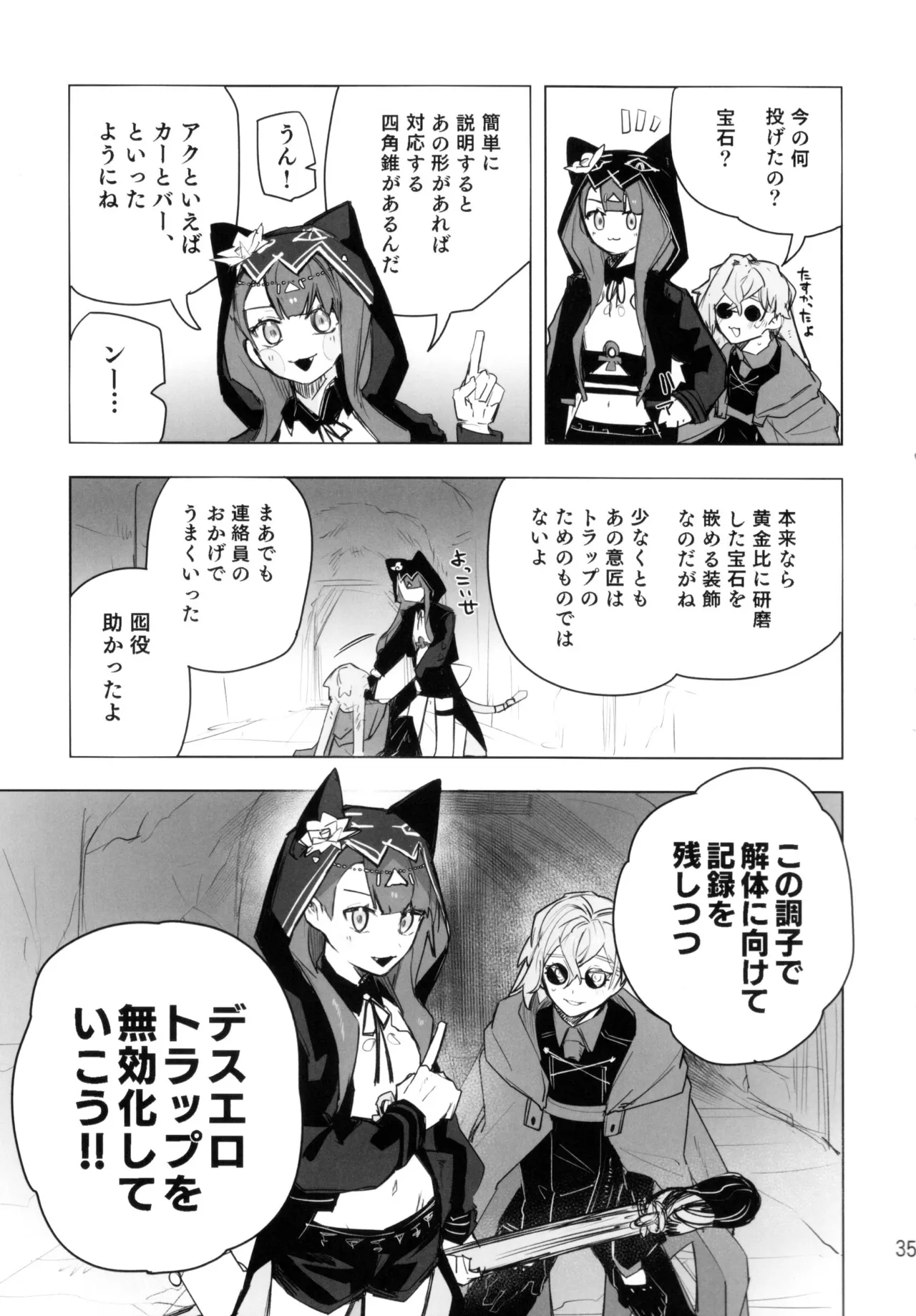 尻もちをついた先にエロトラップダンジョンがあった。 - page34