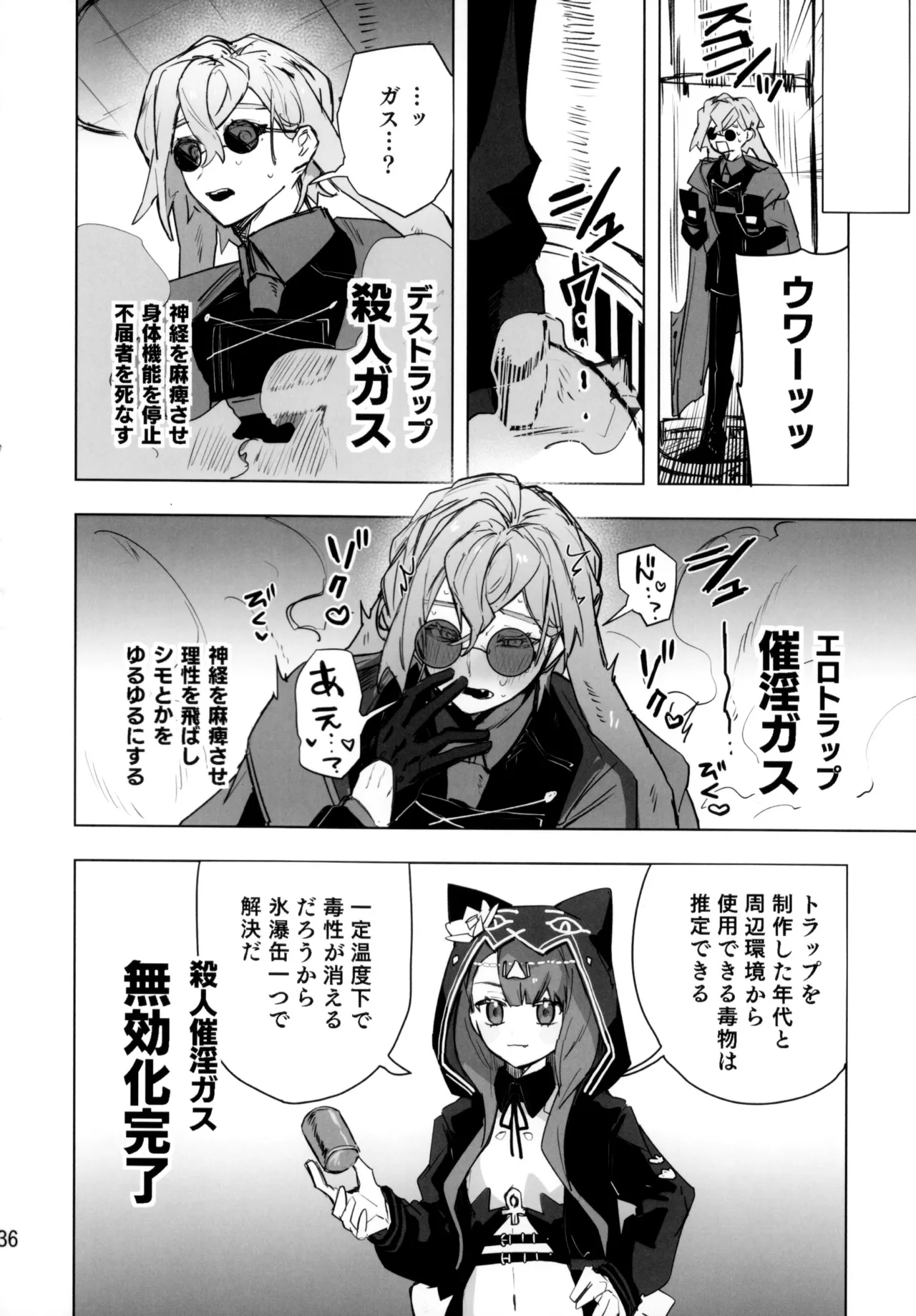 尻もちをついた先にエロトラップダンジョンがあった。 - page35