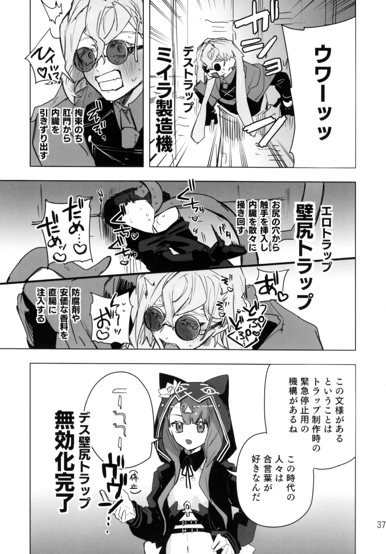 尻もちをついた先にエロトラップダンジョンがあった。 - page36