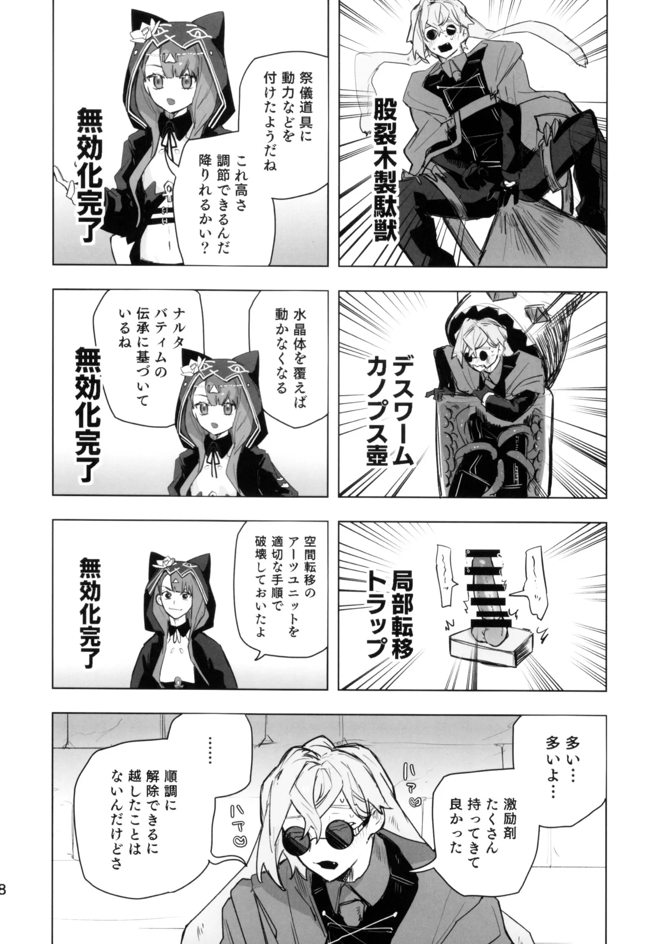 尻もちをついた先にエロトラップダンジョンがあった。 - page37