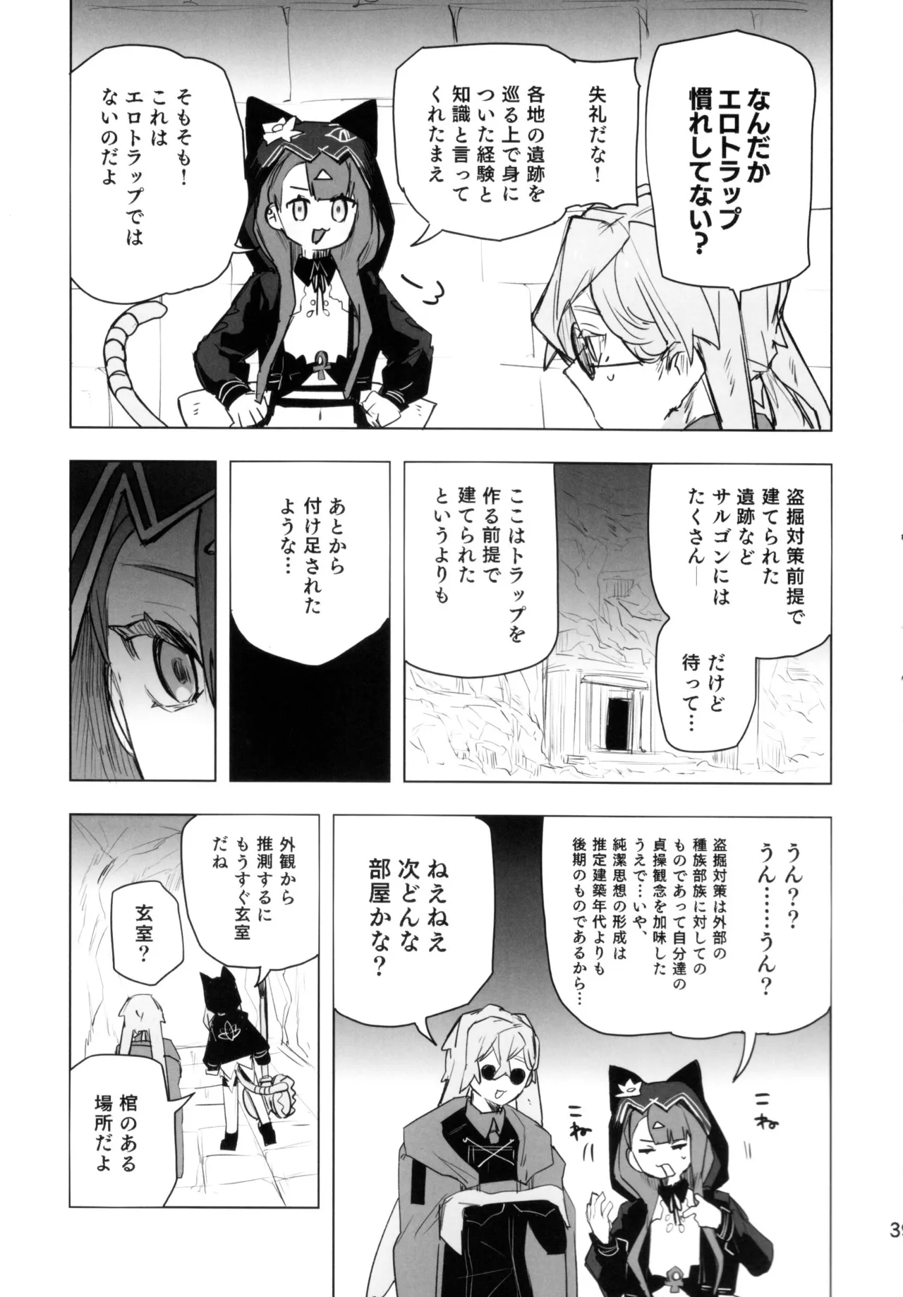 尻もちをついた先にエロトラップダンジョンがあった。 - page38