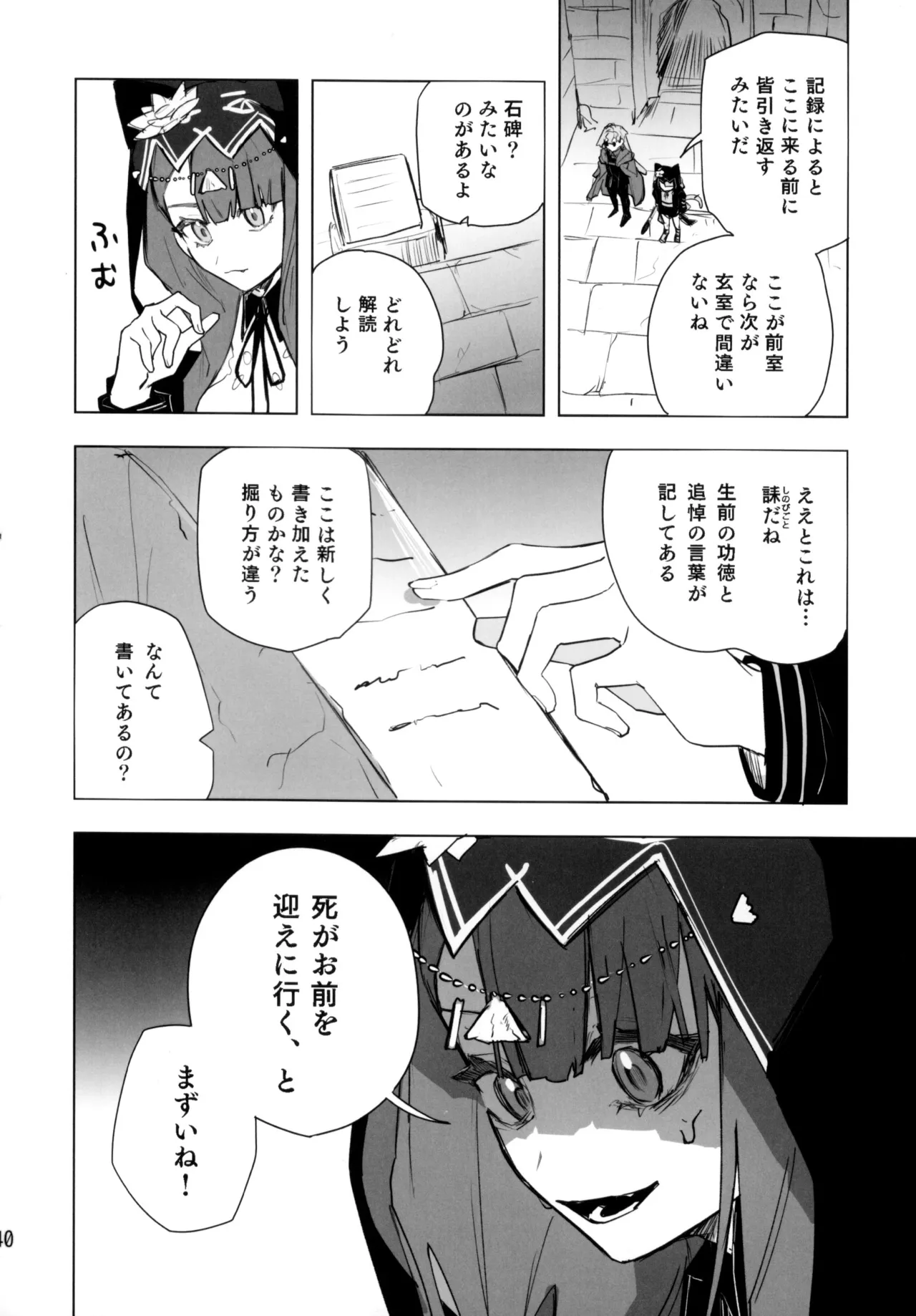 尻もちをついた先にエロトラップダンジョンがあった。 - page39