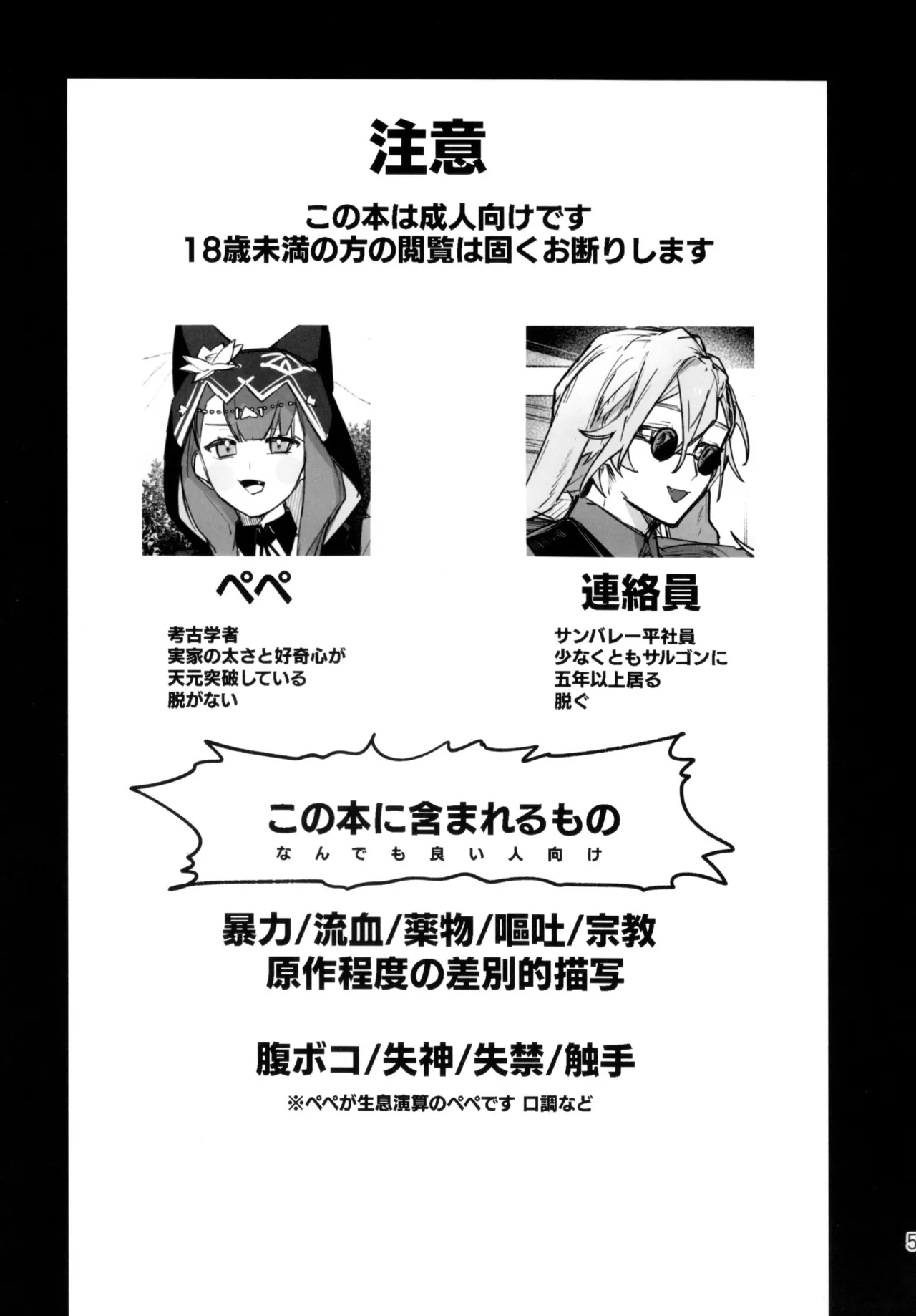 尻もちをついた先にエロトラップダンジョンがあった。 - page4