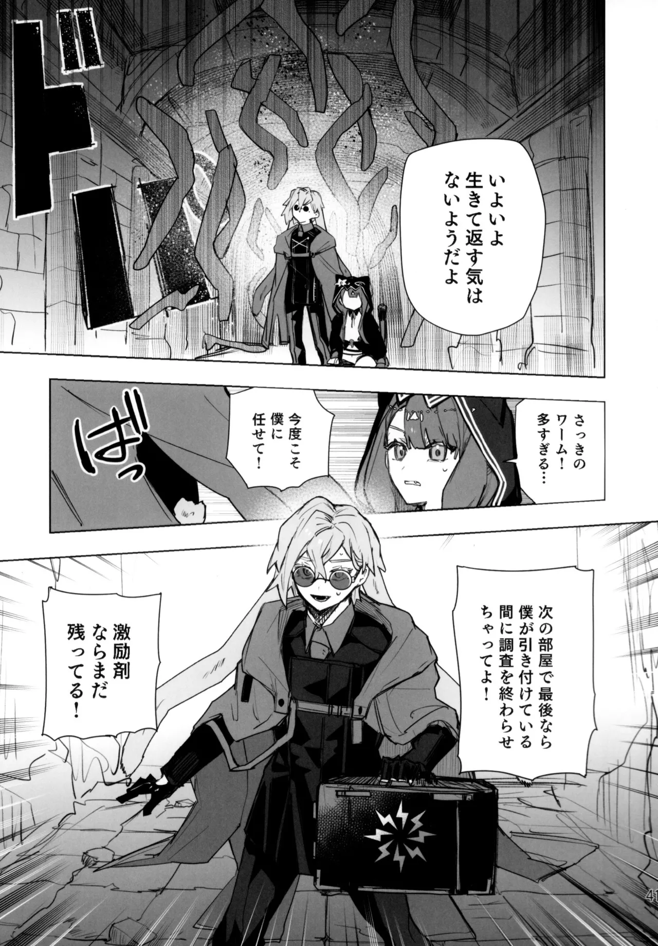 尻もちをついた先にエロトラップダンジョンがあった。 - page40