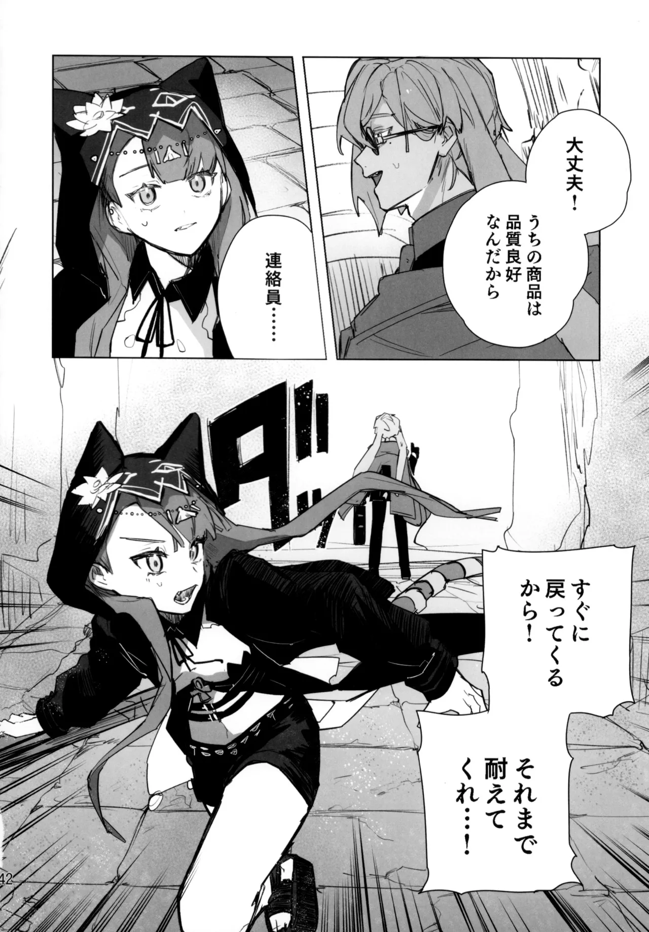尻もちをついた先にエロトラップダンジョンがあった。 - page41