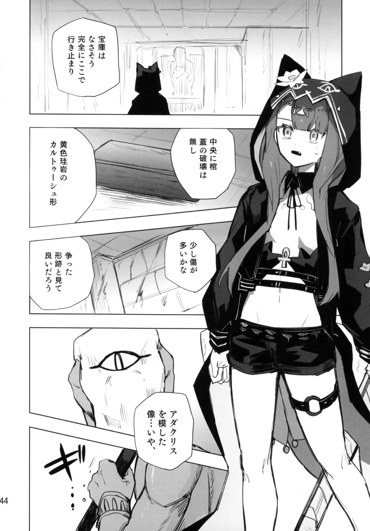 尻もちをついた先にエロトラップダンジョンがあった。 - page43