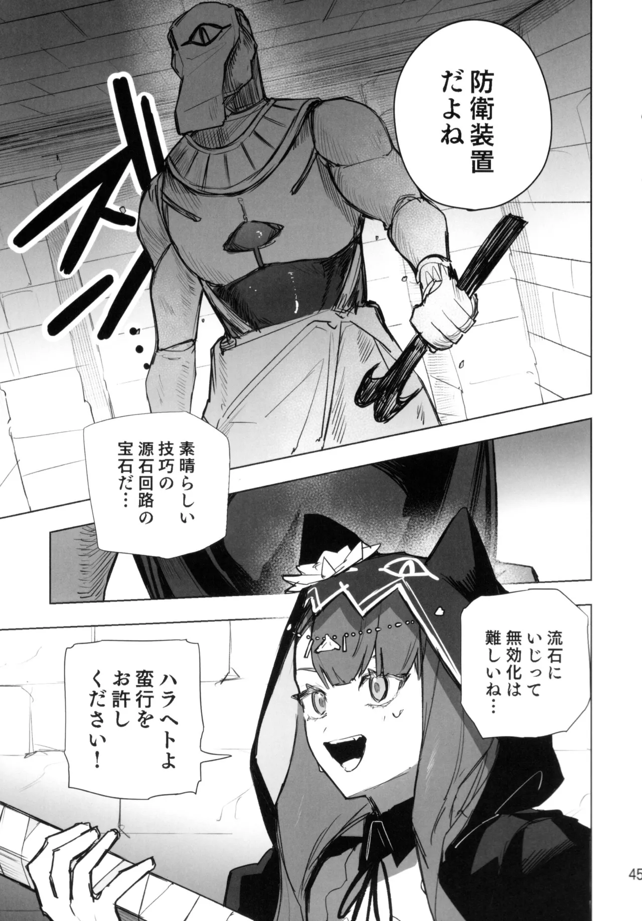 尻もちをついた先にエロトラップダンジョンがあった。 - page44