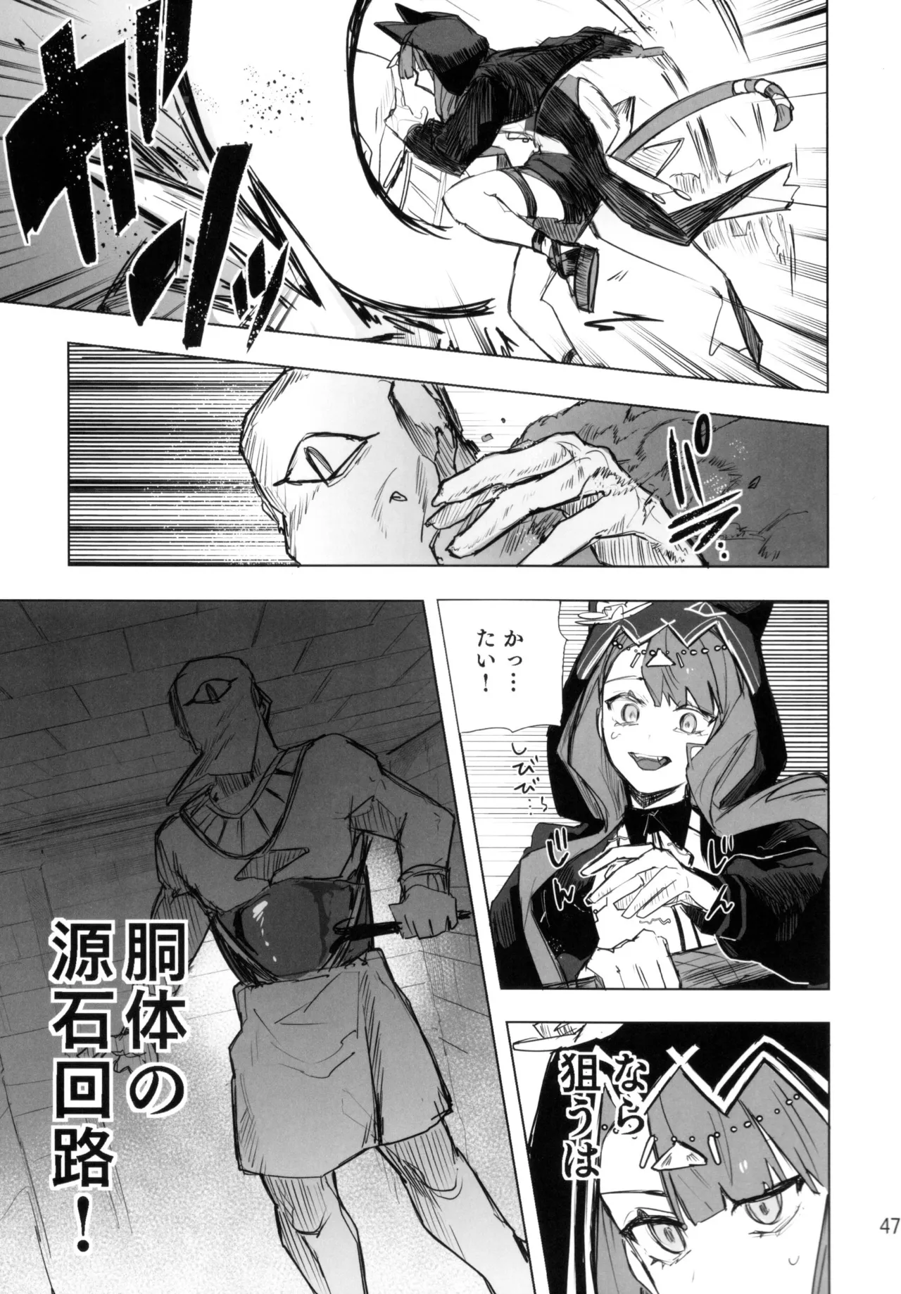 尻もちをついた先にエロトラップダンジョンがあった。 - page46
