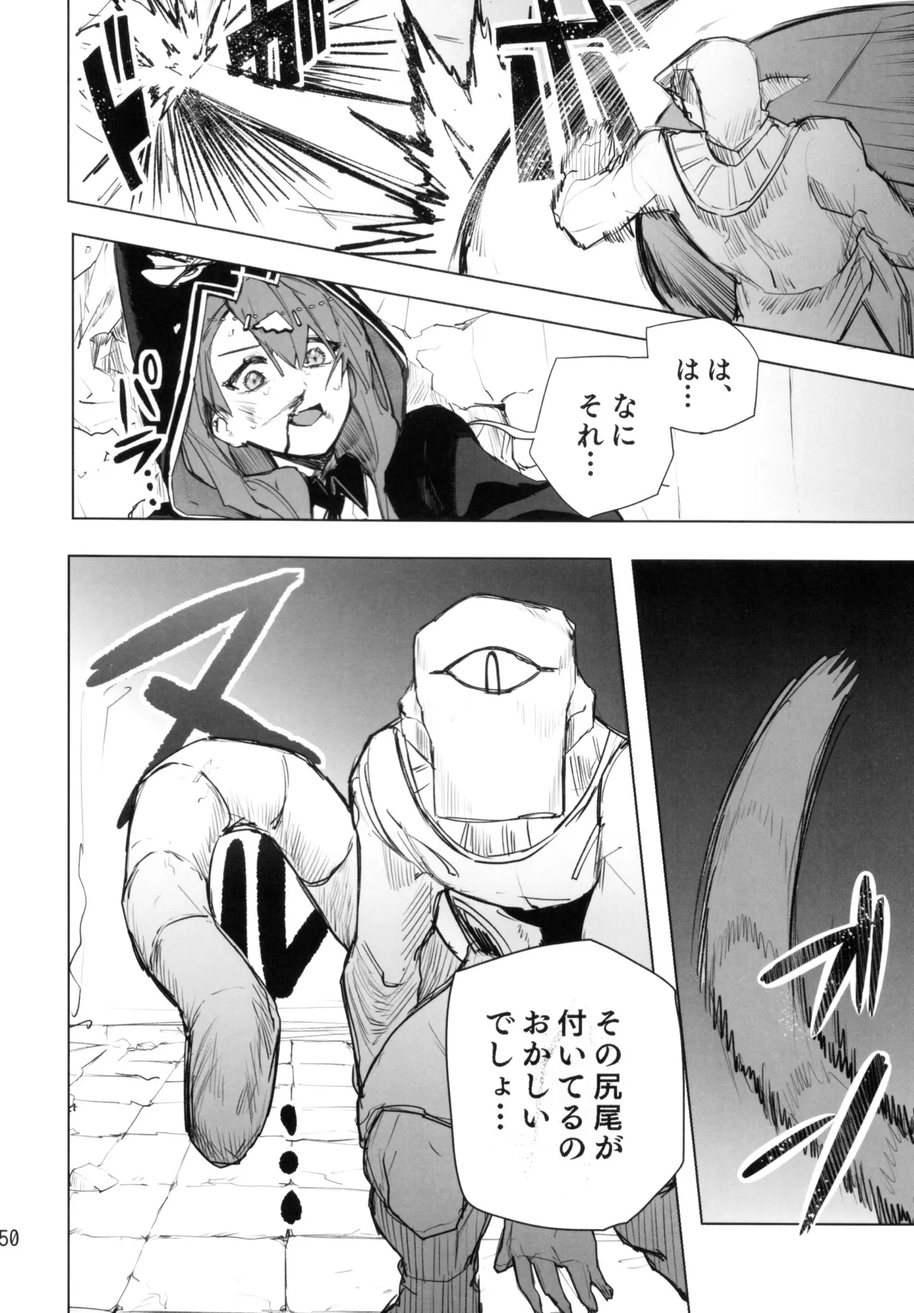 尻もちをついた先にエロトラップダンジョンがあった。 - page49