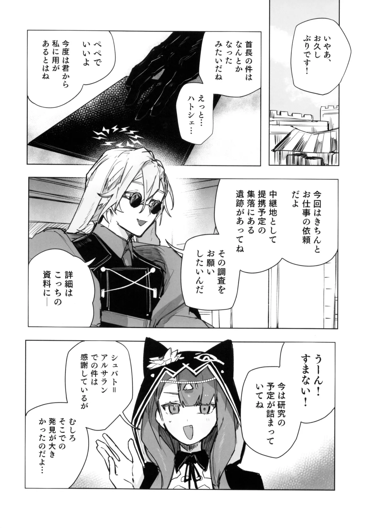 尻もちをついた先にエロトラップダンジョンがあった。 - page5