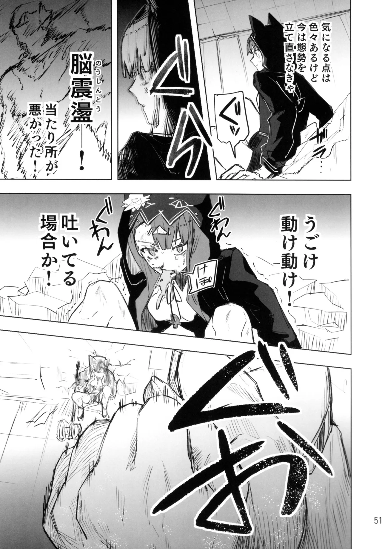 尻もちをついた先にエロトラップダンジョンがあった。 - page50