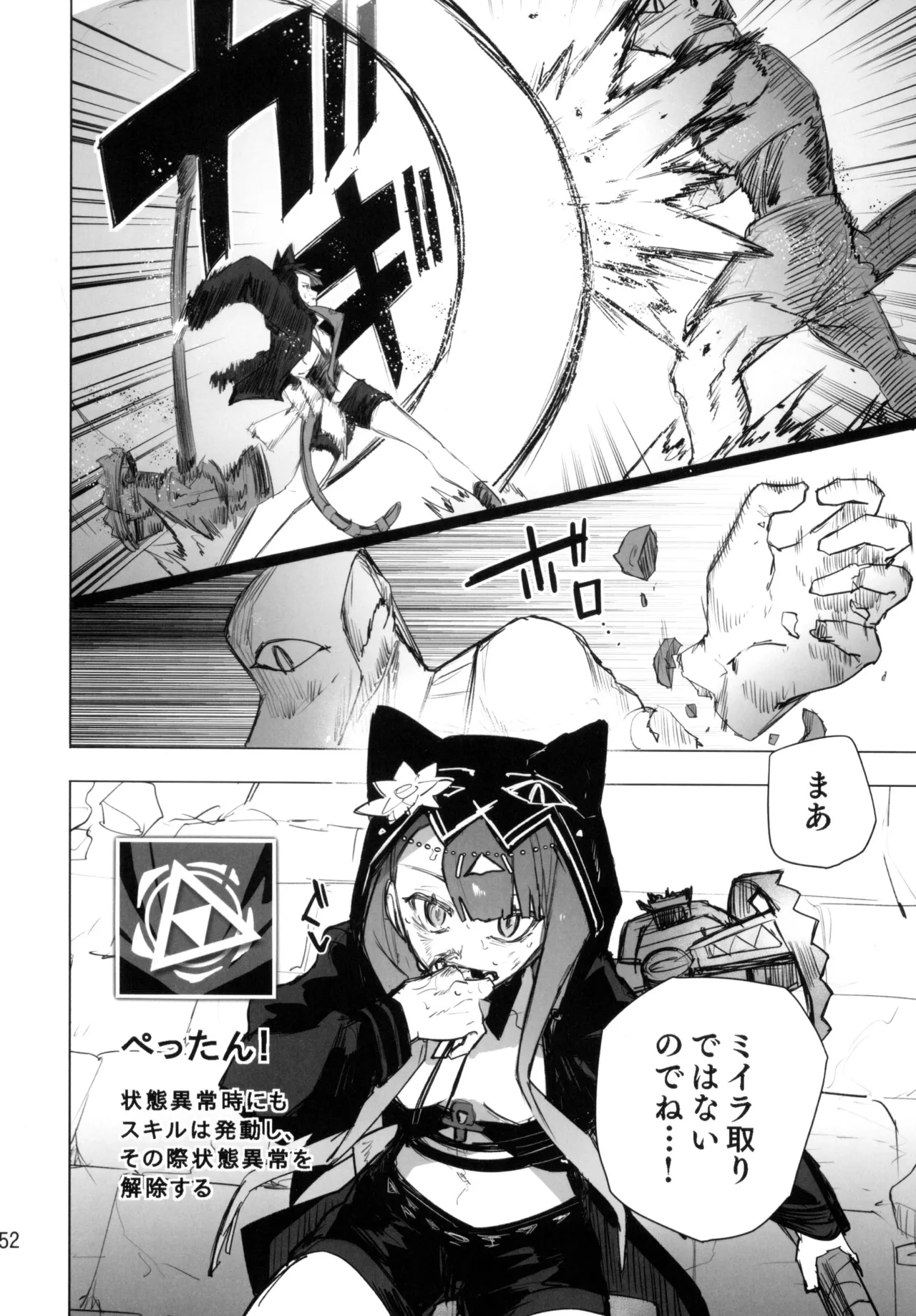 尻もちをついた先にエロトラップダンジョンがあった。 - page51