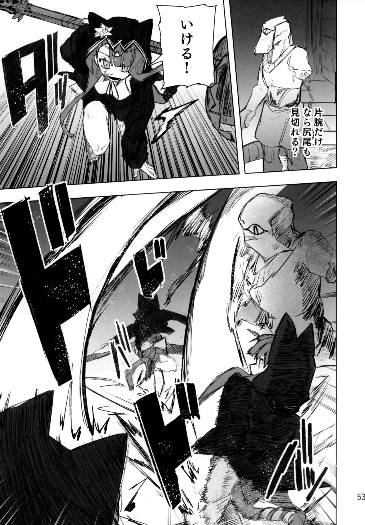 尻もちをついた先にエロトラップダンジョンがあった。 - page52