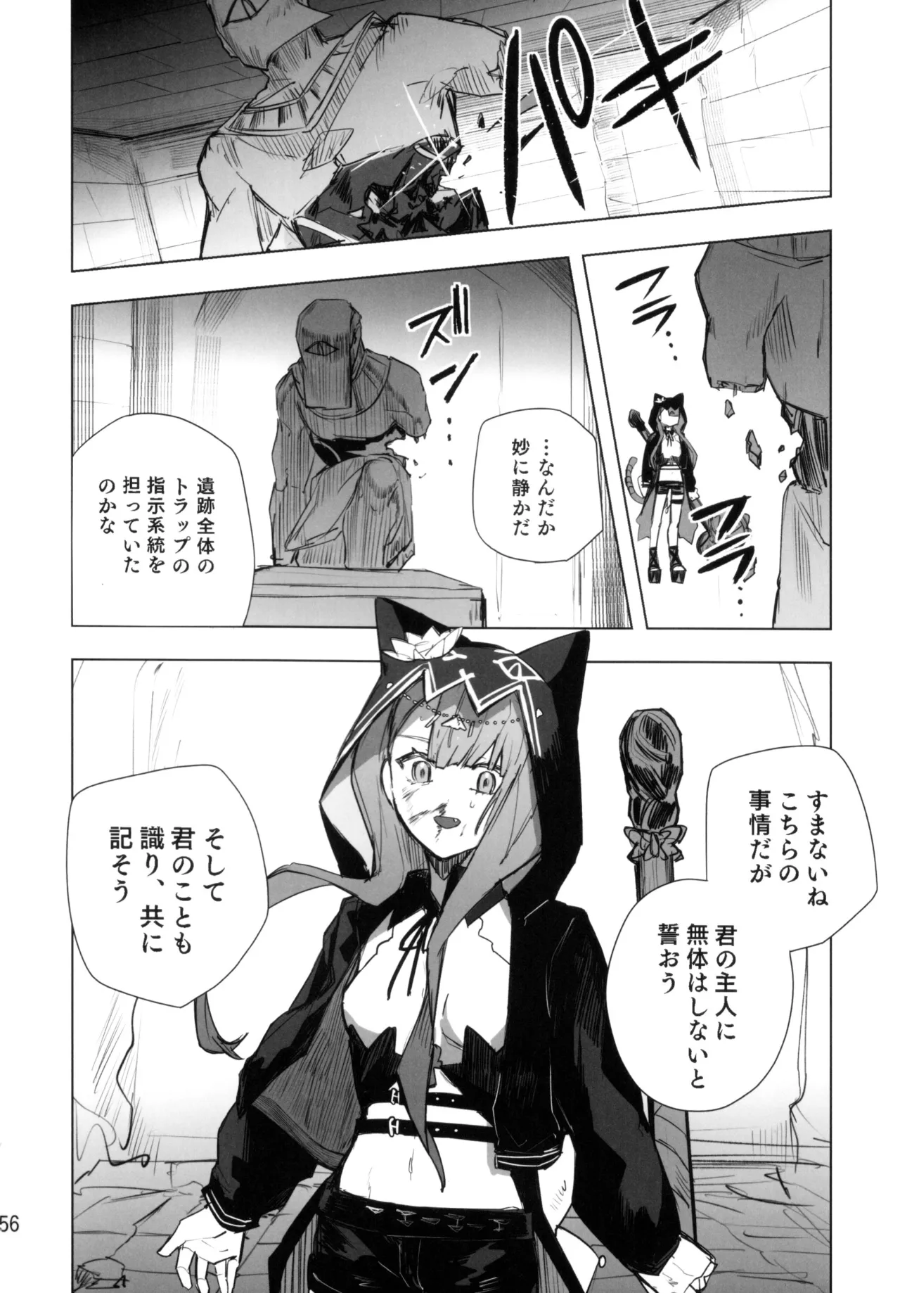 尻もちをついた先にエロトラップダンジョンがあった。 - page55