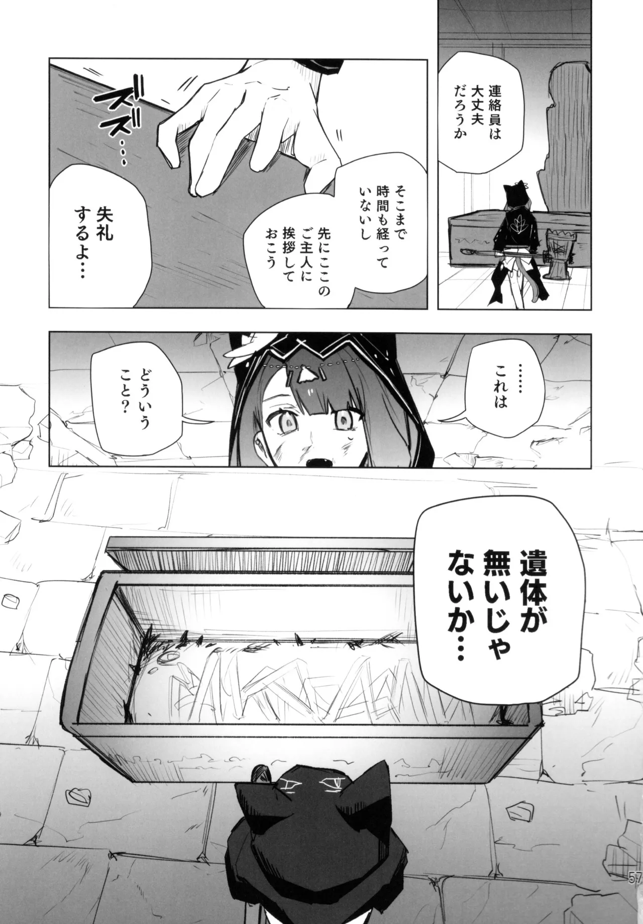 尻もちをついた先にエロトラップダンジョンがあった。 - page56