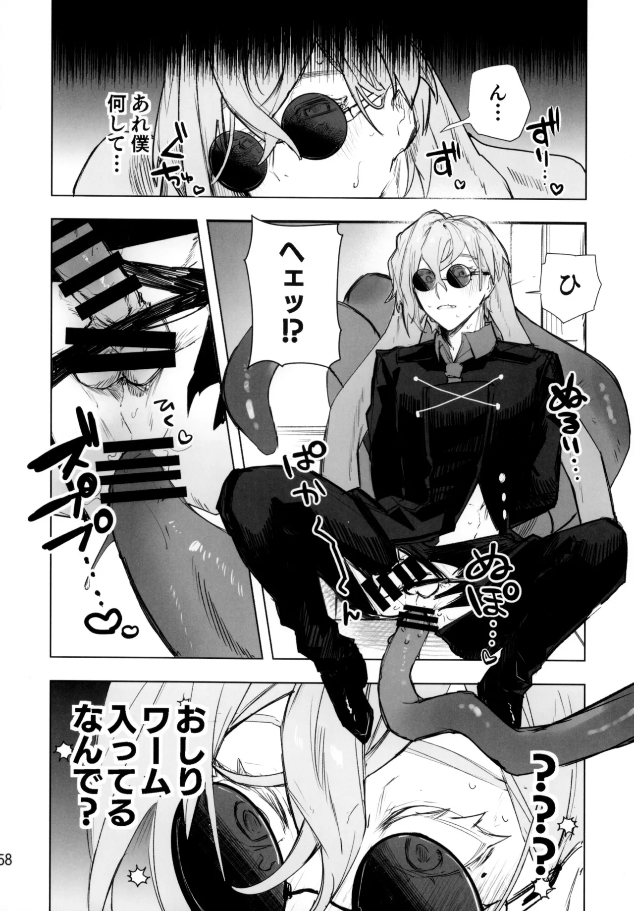 尻もちをついた先にエロトラップダンジョンがあった。 - page57