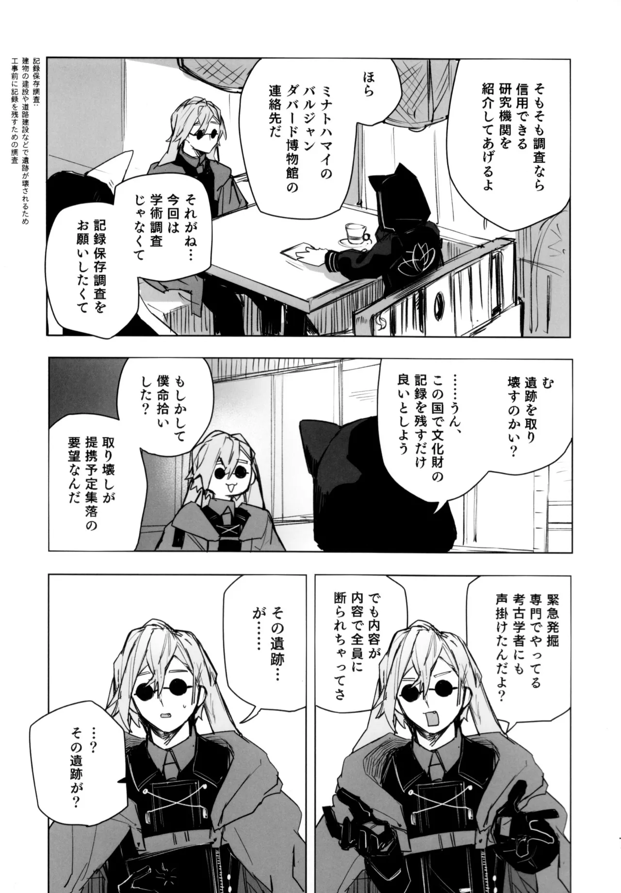 尻もちをついた先にエロトラップダンジョンがあった。 - page6