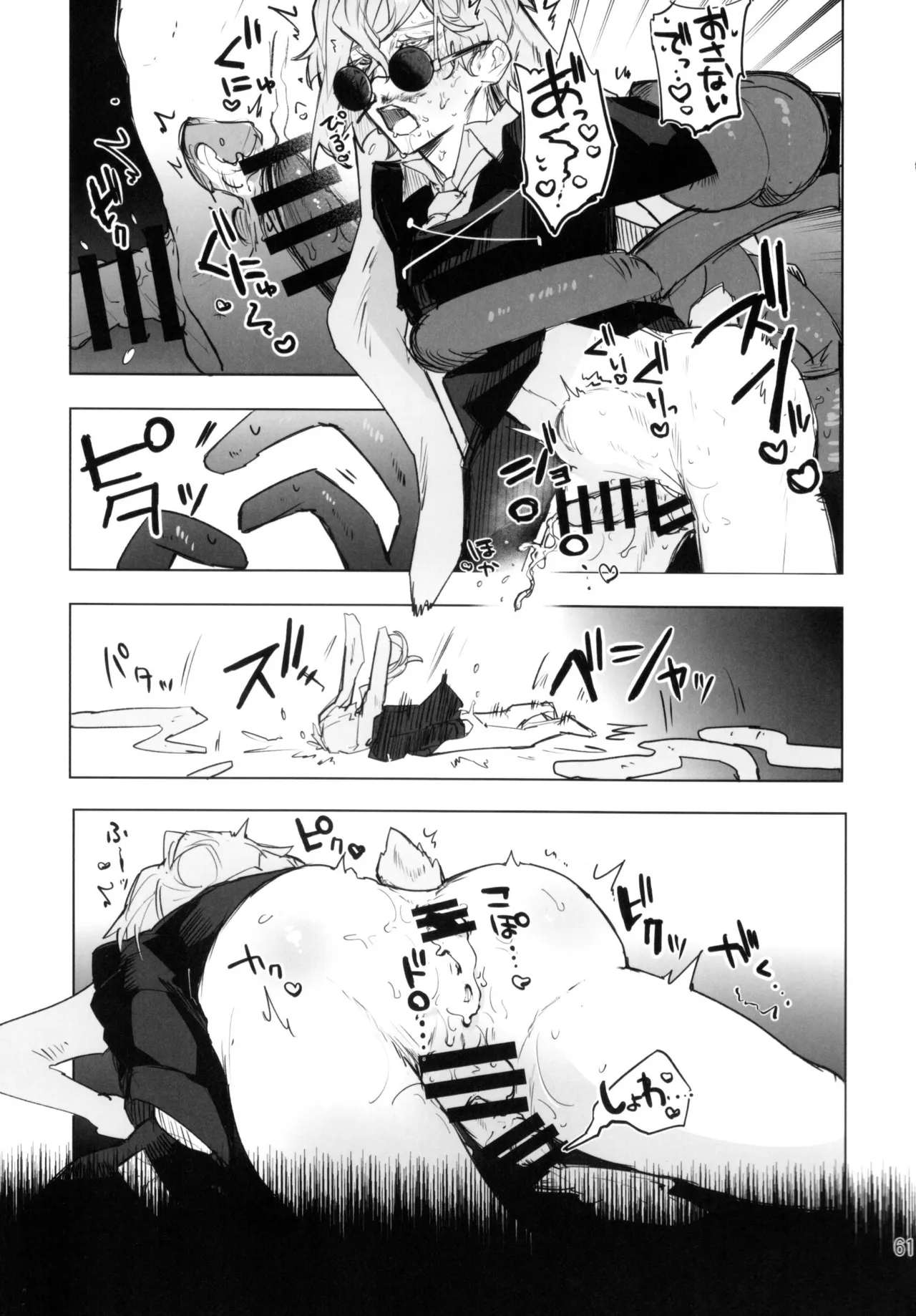尻もちをついた先にエロトラップダンジョンがあった。 - page60