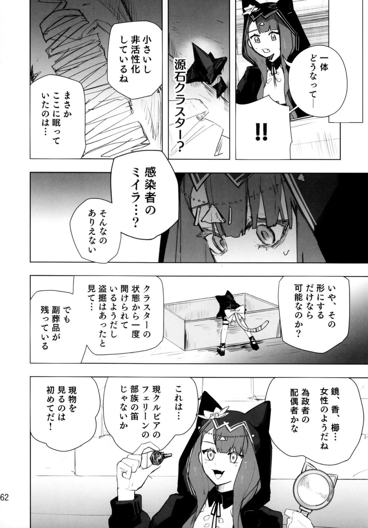 尻もちをついた先にエロトラップダンジョンがあった。 - page61