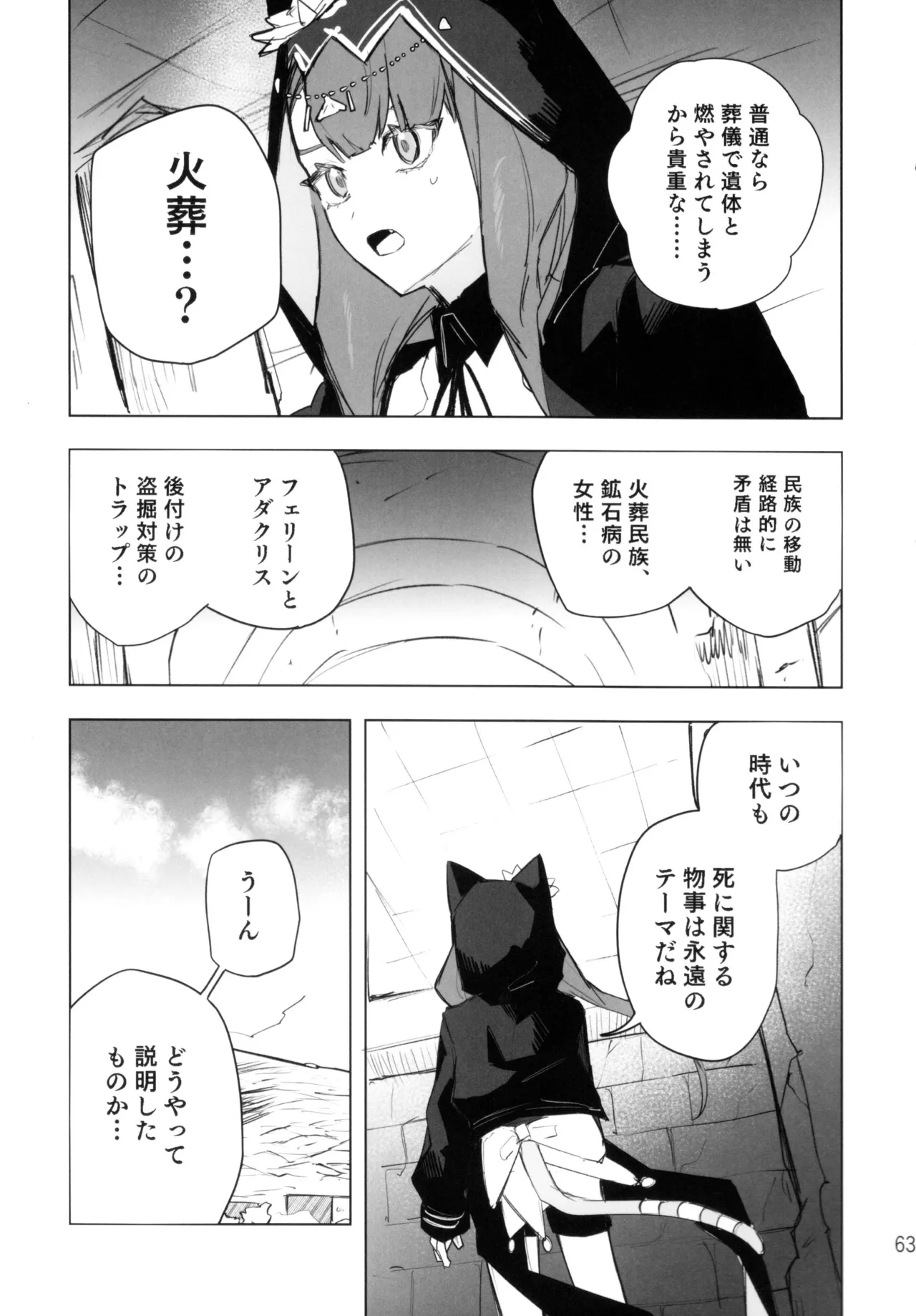 尻もちをついた先にエロトラップダンジョンがあった。 - page62