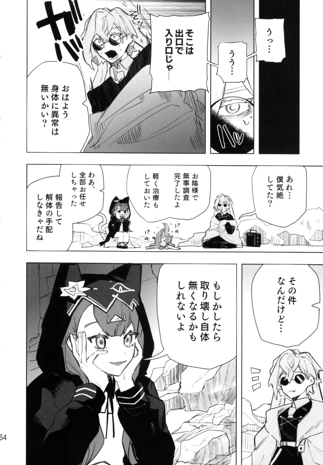 尻もちをついた先にエロトラップダンジョンがあった。 - page63