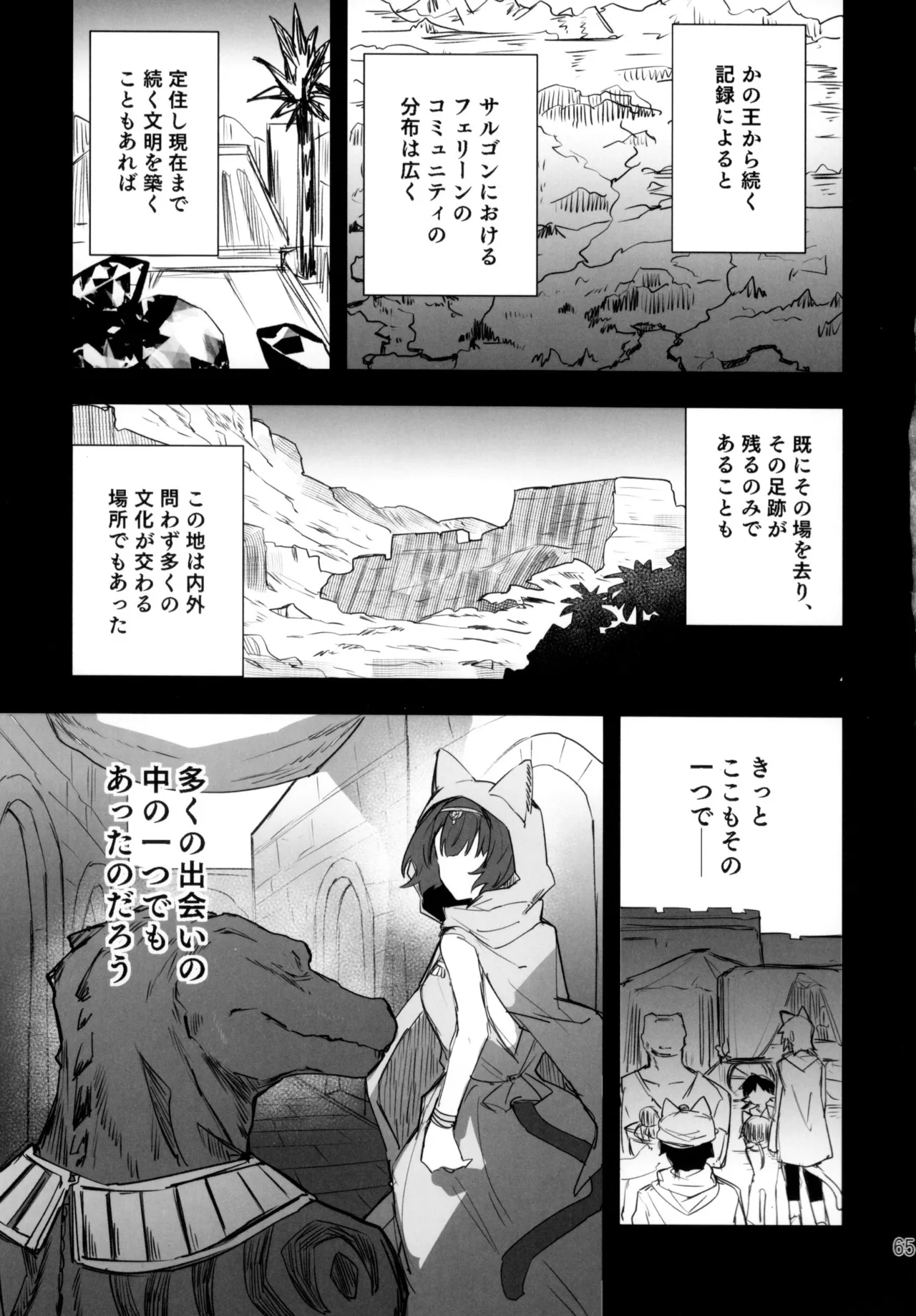 尻もちをついた先にエロトラップダンジョンがあった。 - page64