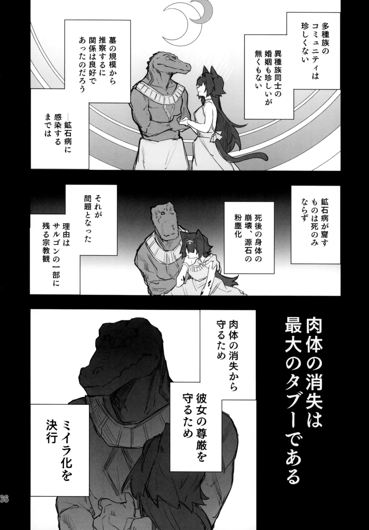 尻もちをついた先にエロトラップダンジョンがあった。 - page65