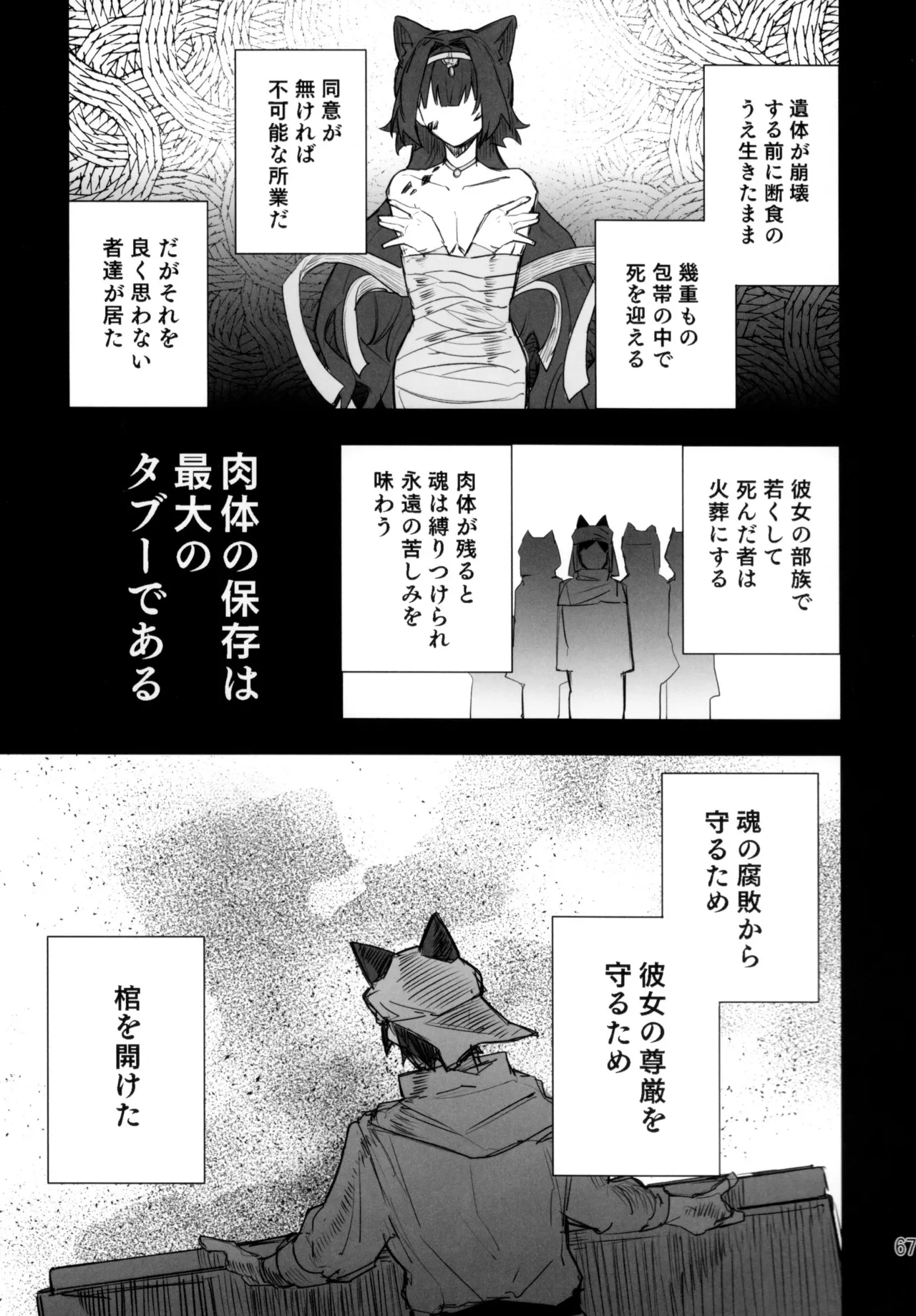 尻もちをついた先にエロトラップダンジョンがあった。 - page66